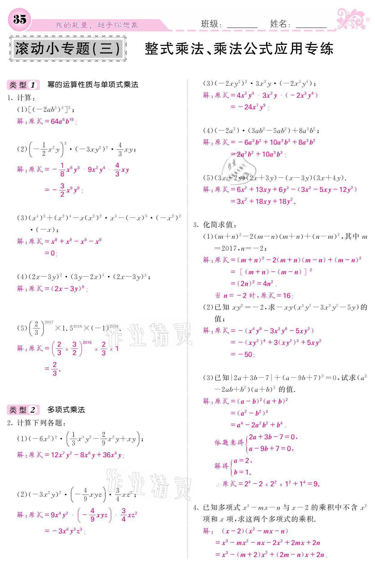 2021年名校課堂內(nèi)外七年級(jí)數(shù)學(xué)下冊(cè)湘教版 第35頁(yè)