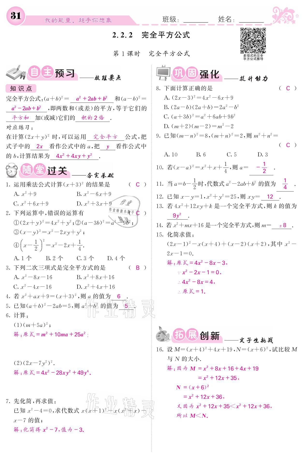 2021年名校課堂內(nèi)外七年級(jí)數(shù)學(xué)下冊(cè)湘教版 第31頁