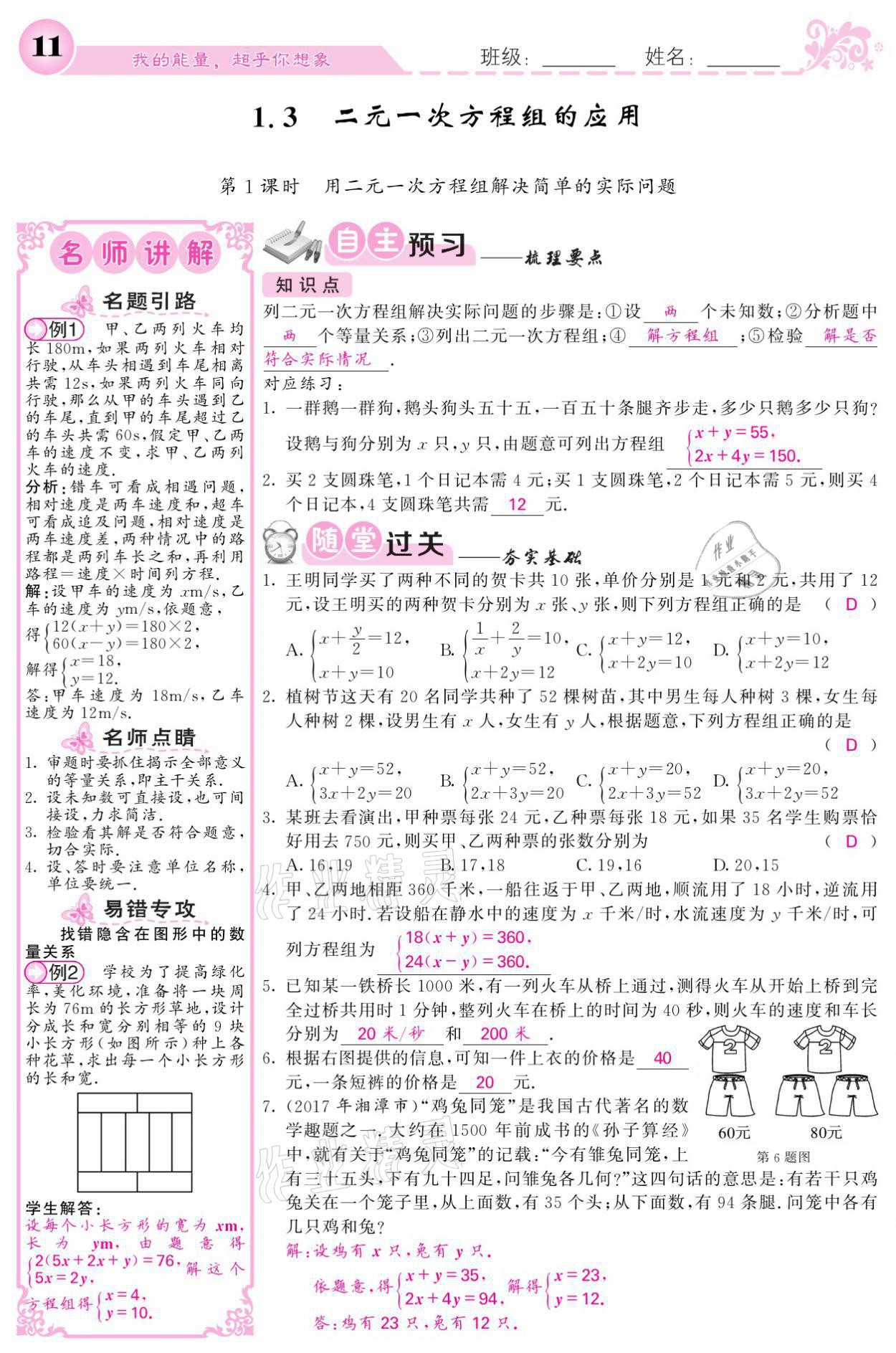 2021年名校课堂内外七年级数学下册湘教版 第11页