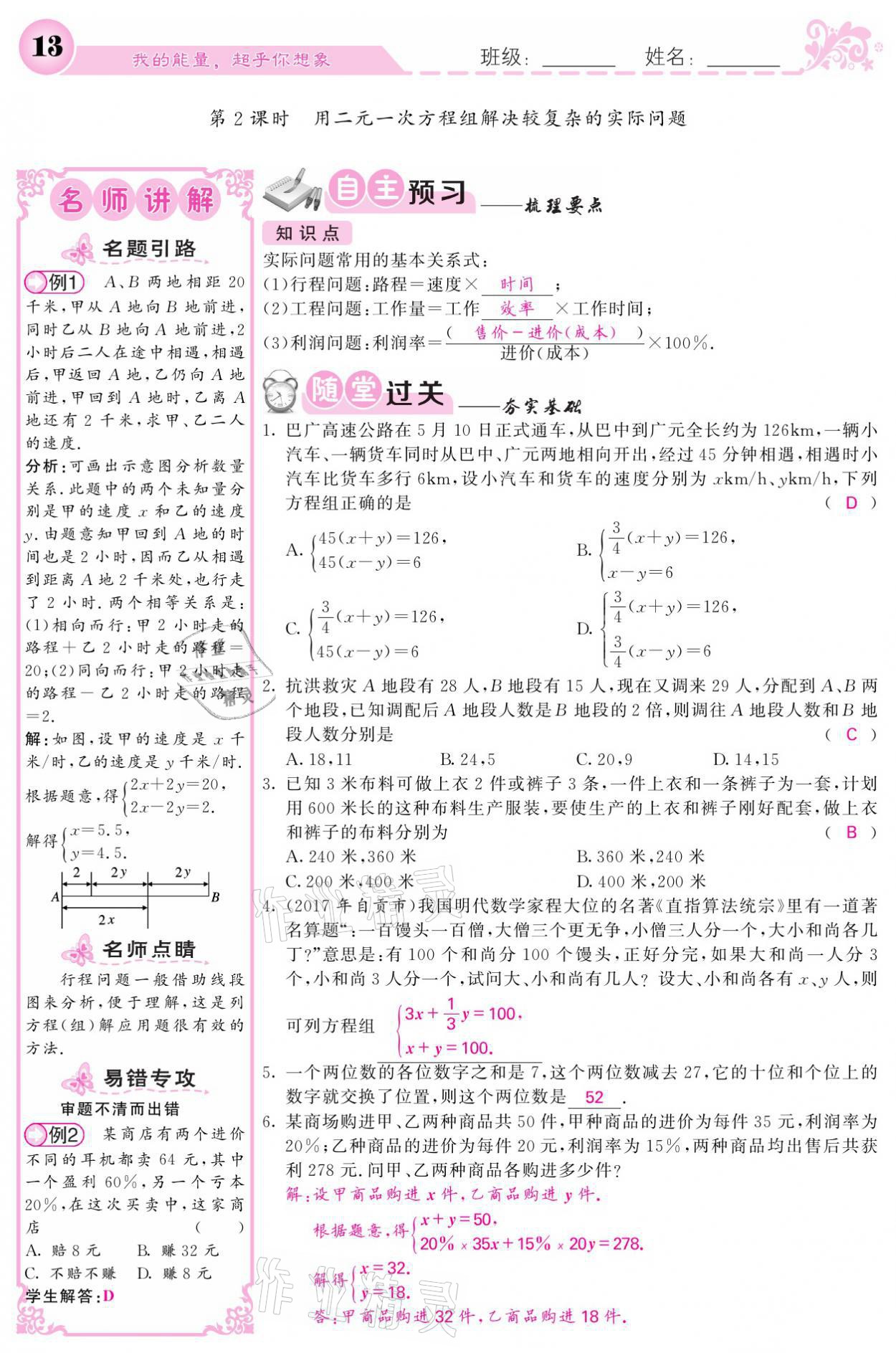 2021年名校课堂内外七年级数学下册湘教版 第13页