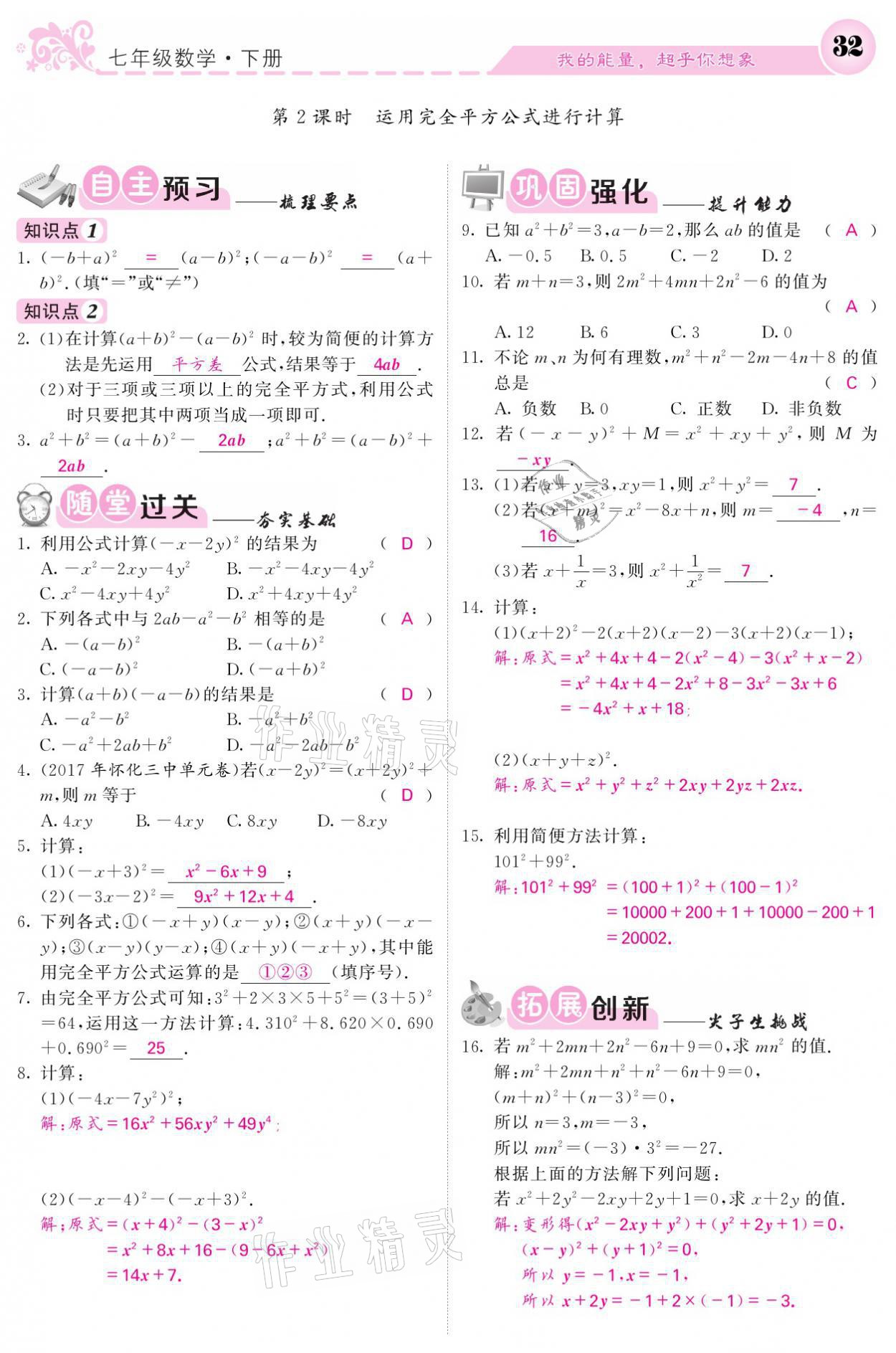 2021年名校课堂内外七年级数学下册湘教版 第32页