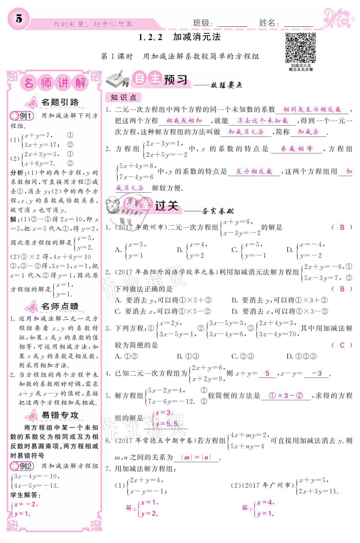 2021年名校课堂内外七年级数学下册湘教版 第5页