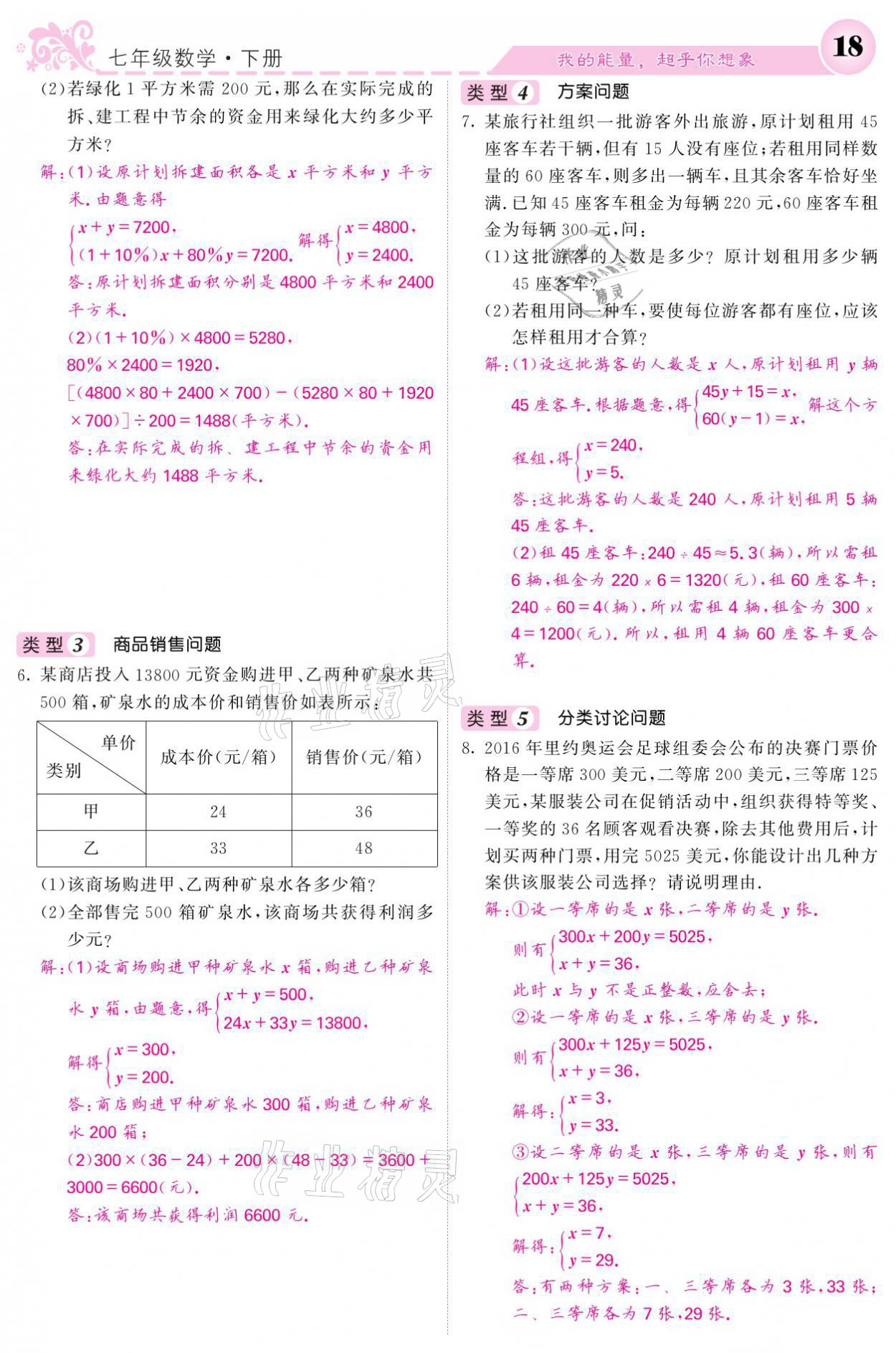 2021年名校课堂内外七年级数学下册湘教版 第18页