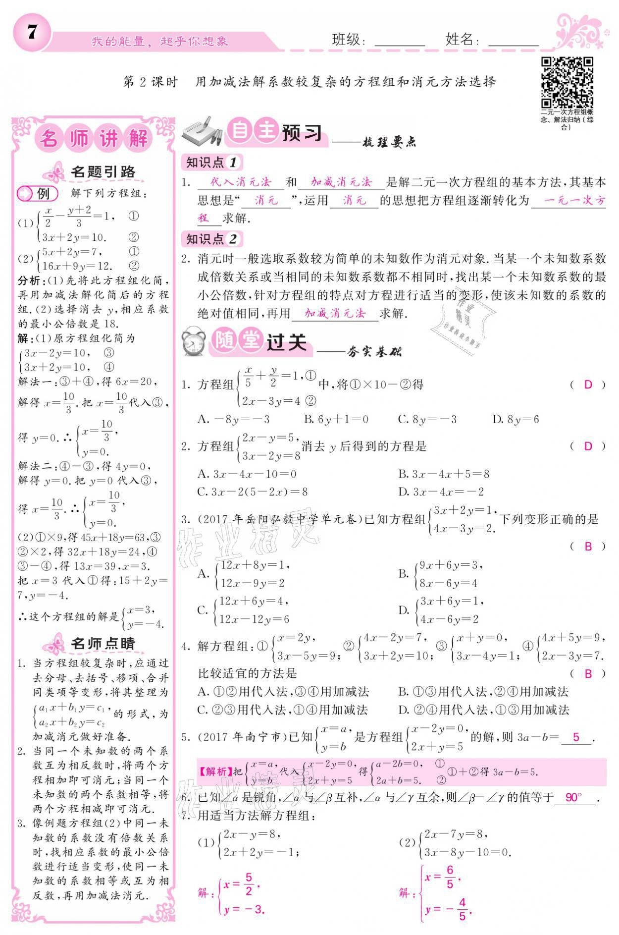 2021年名校课堂内外七年级数学下册湘教版 第7页