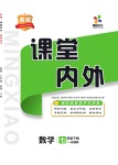 2021年名校課堂內(nèi)外七年級數(shù)學下冊湘教版