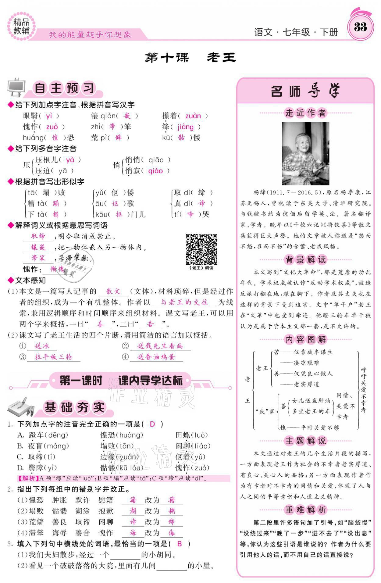 2021年名校課堂內(nèi)外七年級語文下冊人教版 參考答案第33頁