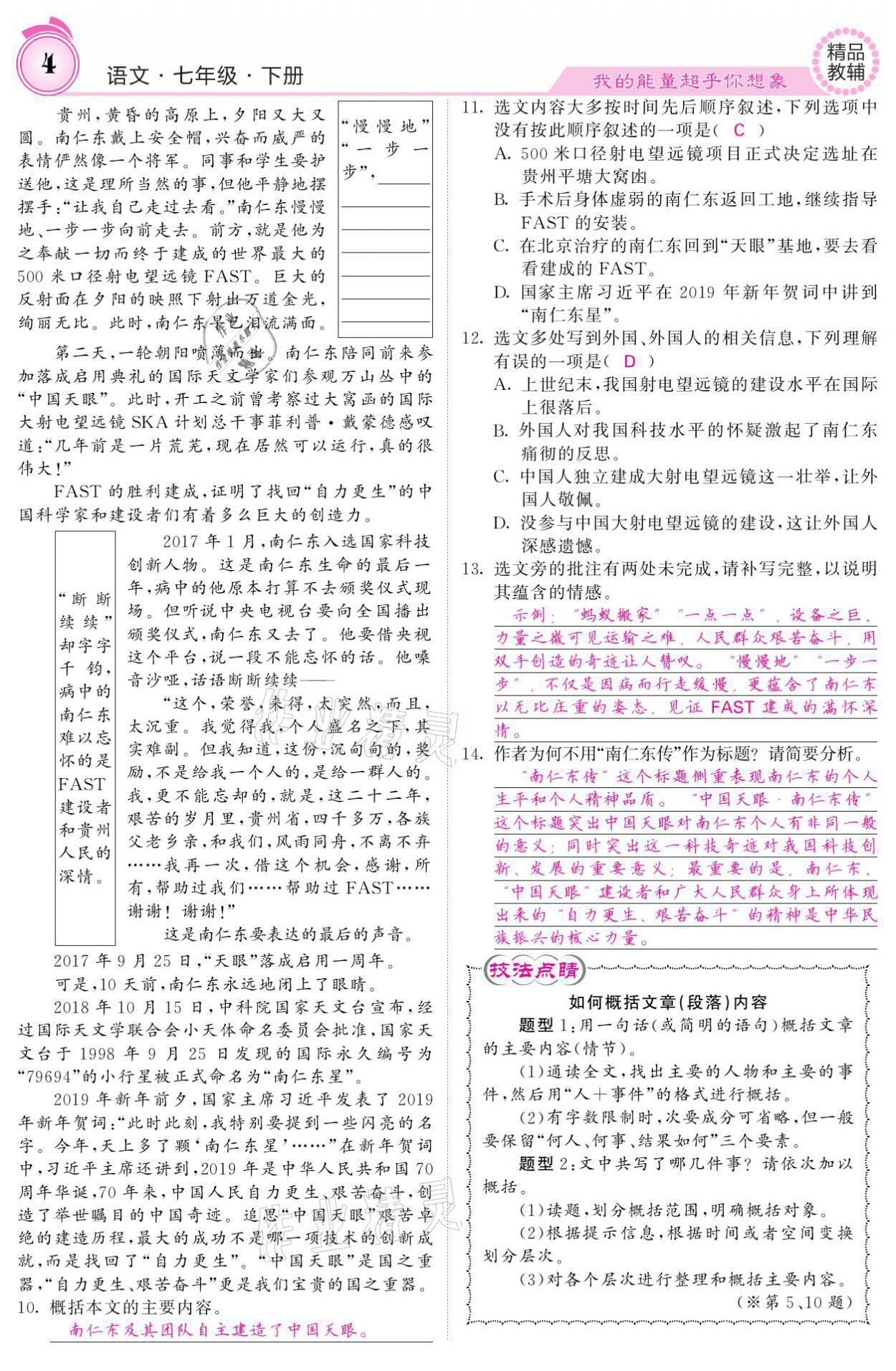 2021年名校課堂內(nèi)外七年級(jí)語(yǔ)文下冊(cè)人教版 參考答案第4頁(yè)