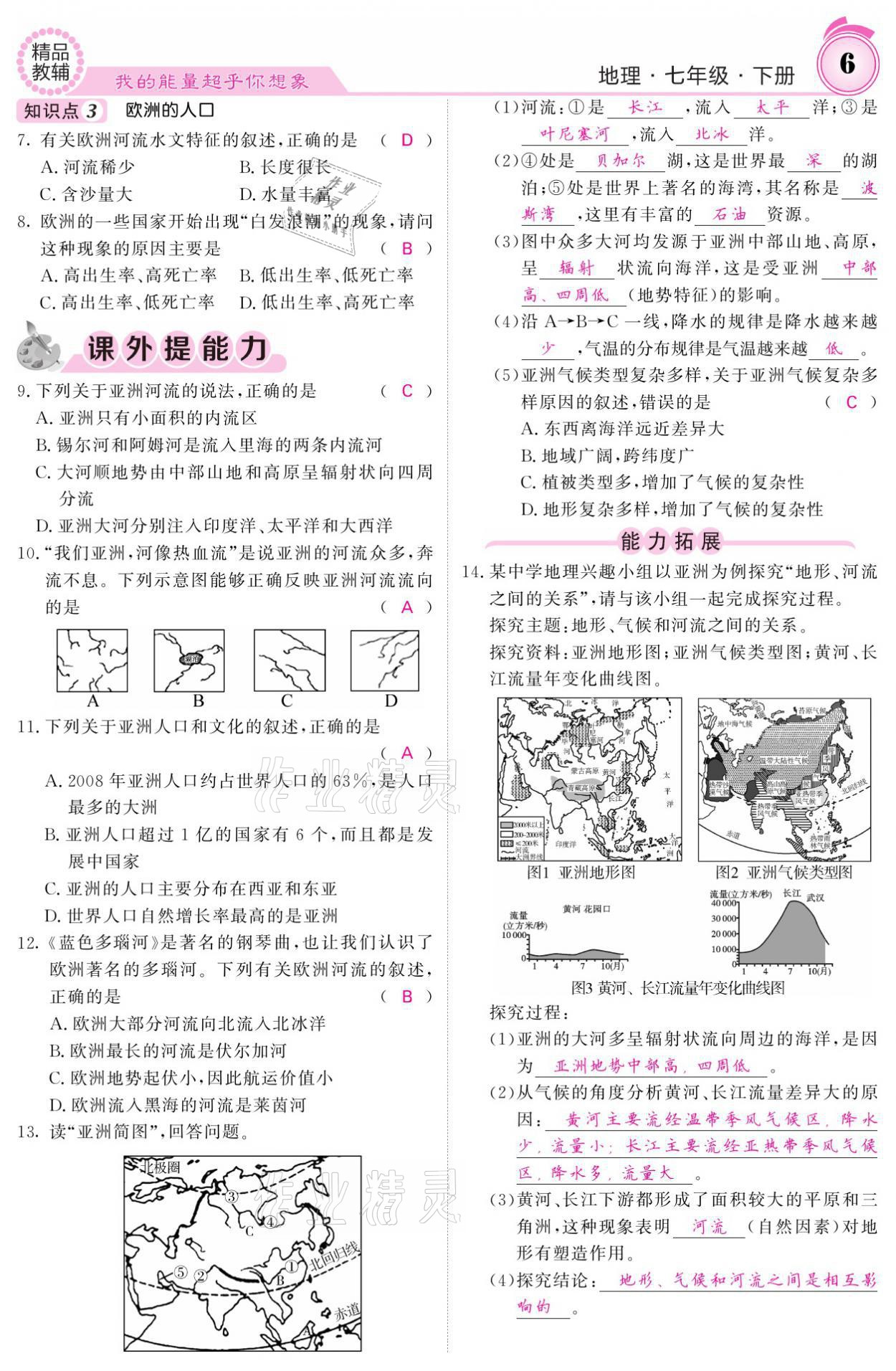 2021年名校課堂內(nèi)外七年級(jí)地理下冊湘教版 參考答案第6頁