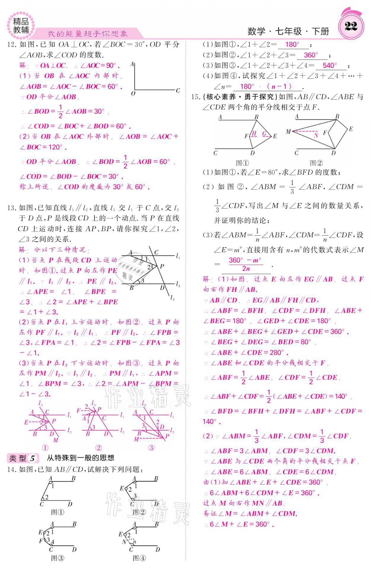 2021年名校課堂內(nèi)外七年級(jí)數(shù)學(xué)下冊(cè)人教版 參考答案第22頁(yè)