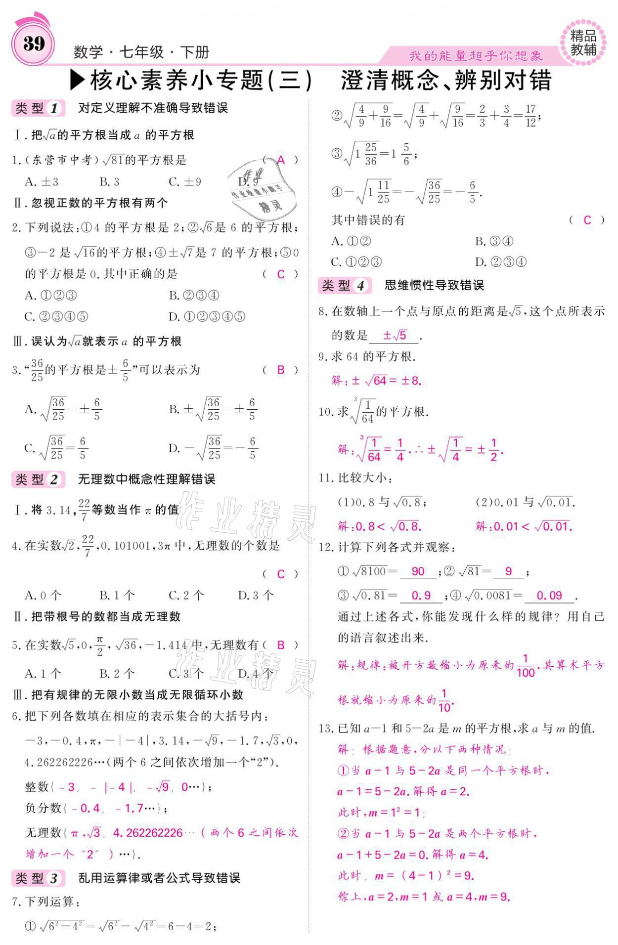 2021年名校課堂內外七年級數(shù)學下冊人教版 參考答案第39頁