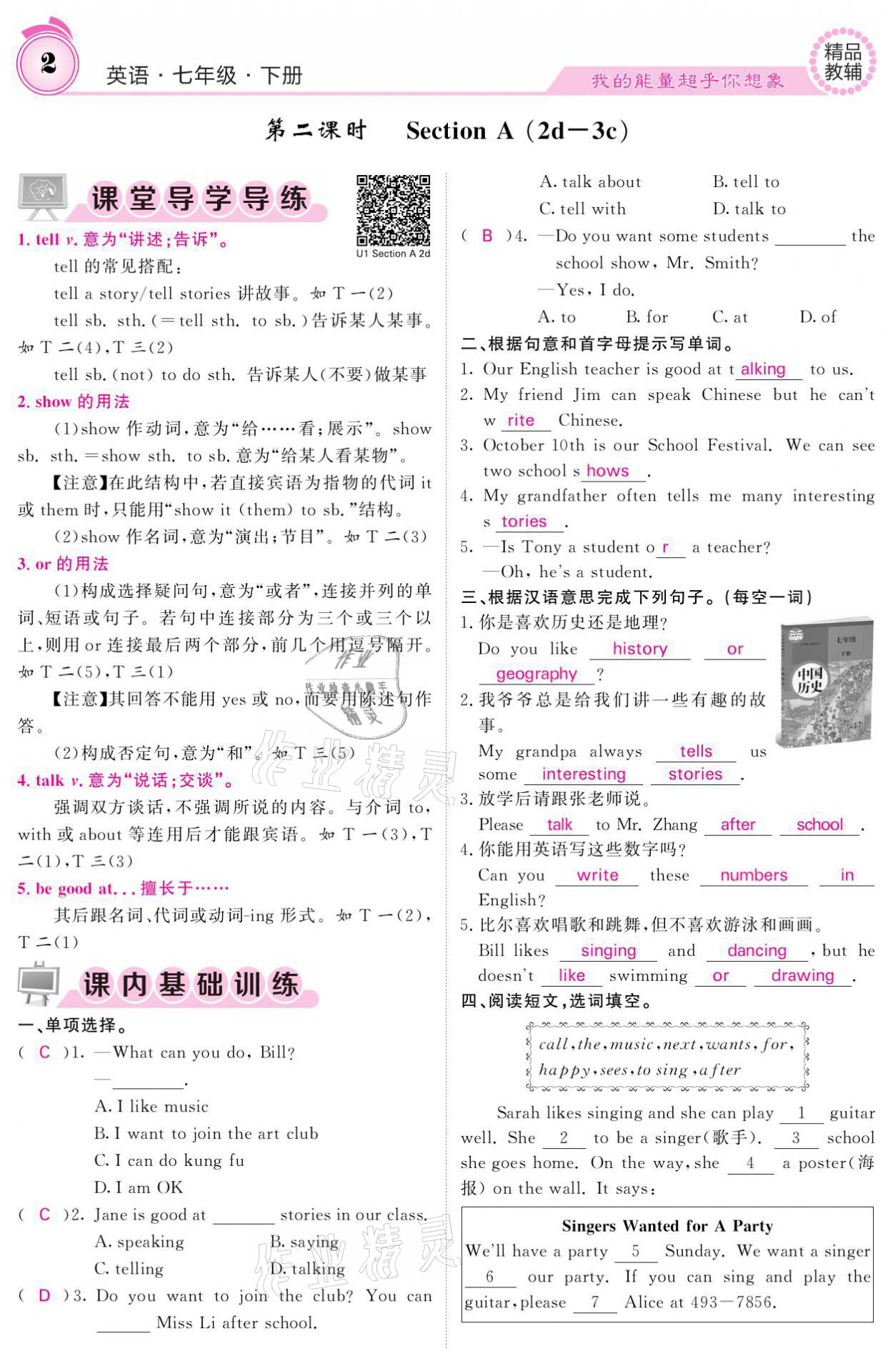 2021年名校課堂內(nèi)外七年級(jí)英語下冊人教版 參考答案第2頁