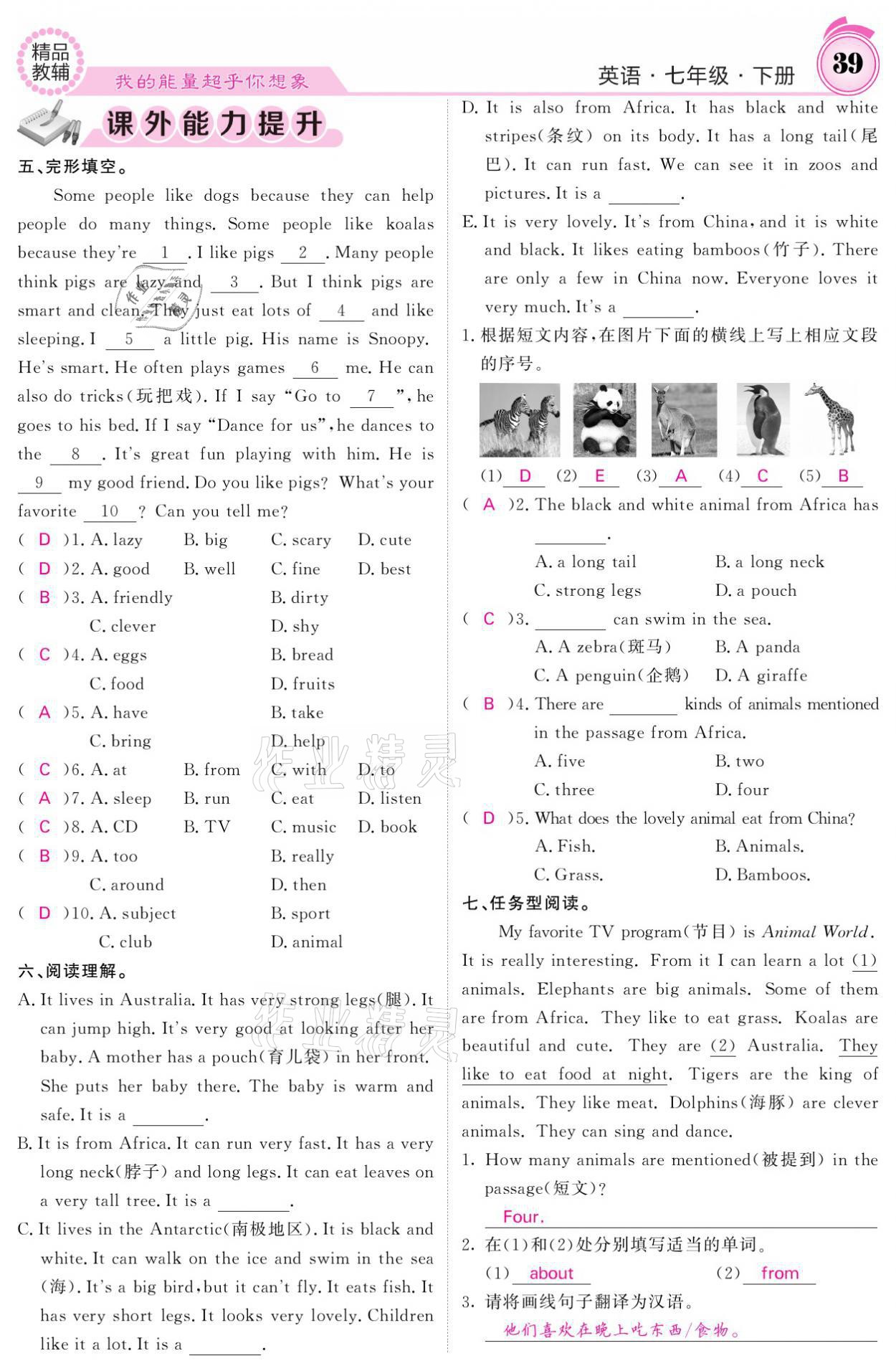 2021年名校課堂內(nèi)外七年級英語下冊人教版 參考答案第39頁