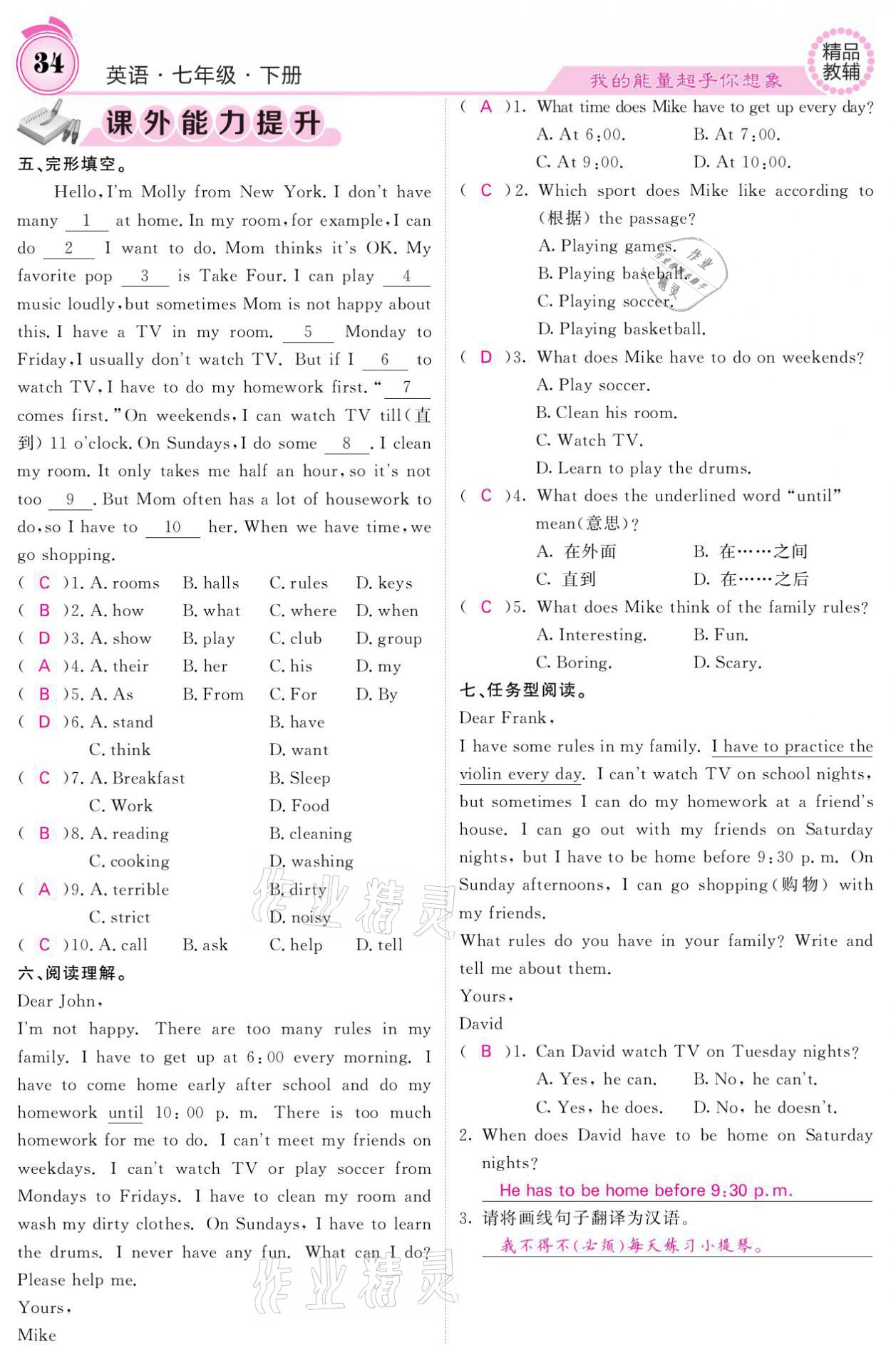 2021年名校課堂內(nèi)外七年級(jí)英語(yǔ)下冊(cè)人教版 參考答案第34頁(yè)