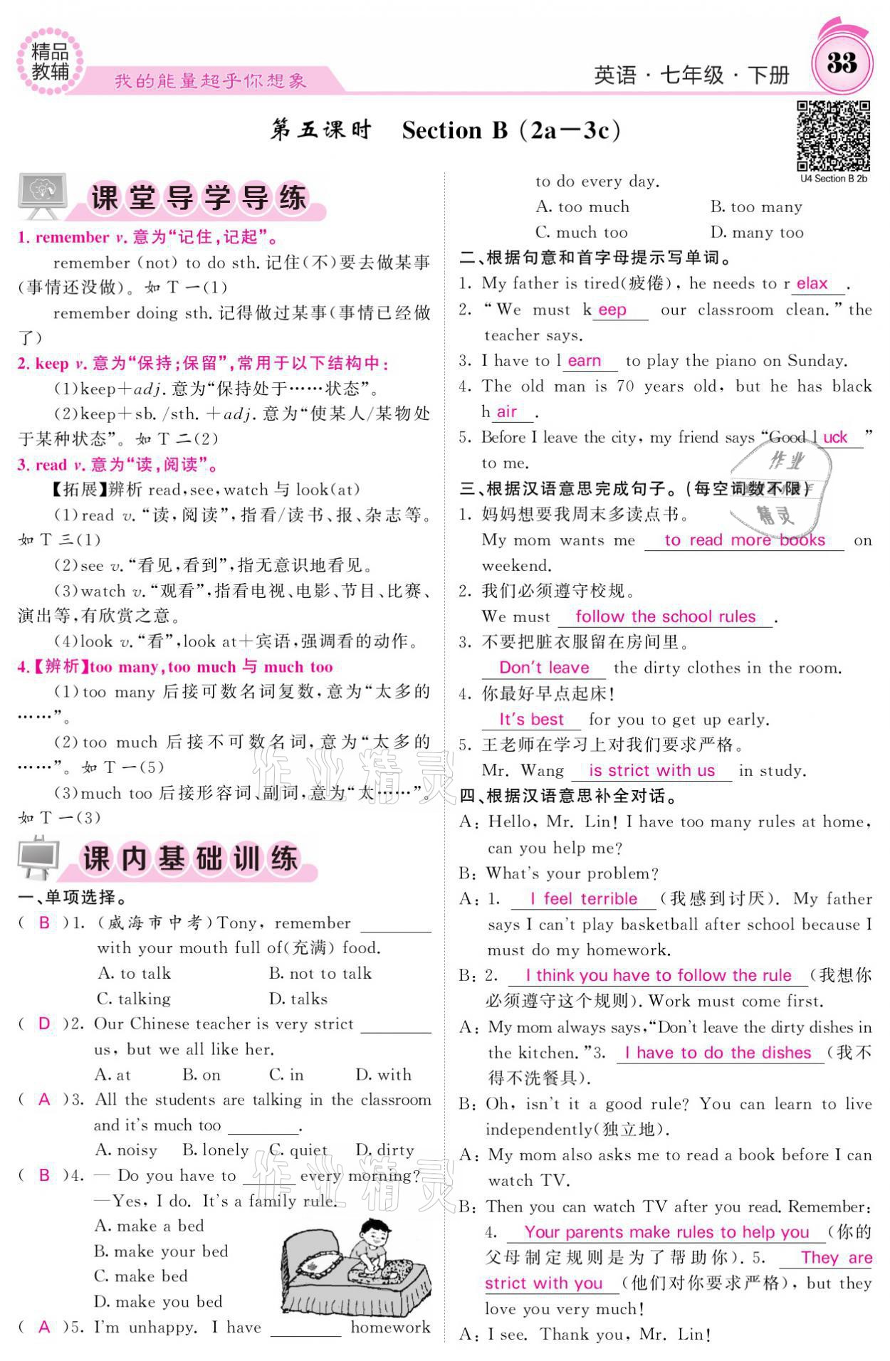 2021年名校課堂內(nèi)外七年級英語下冊人教版 參考答案第33頁