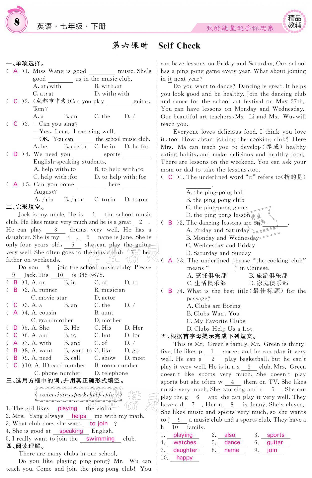 2021年名校課堂內外七年級英語下冊人教版 參考答案第8頁