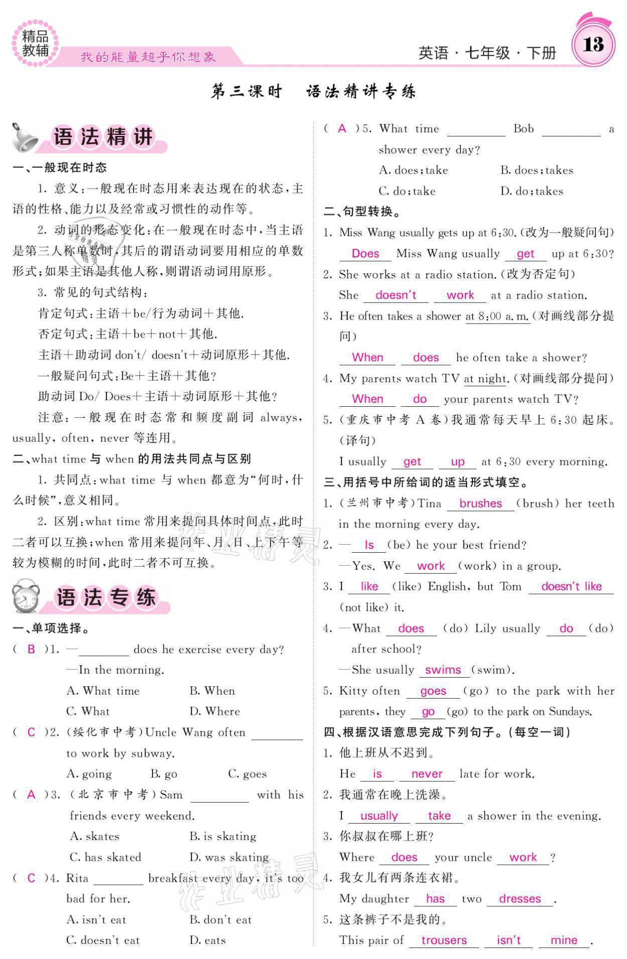 2021年名校課堂內(nèi)外七年級英語下冊人教版 參考答案第13頁