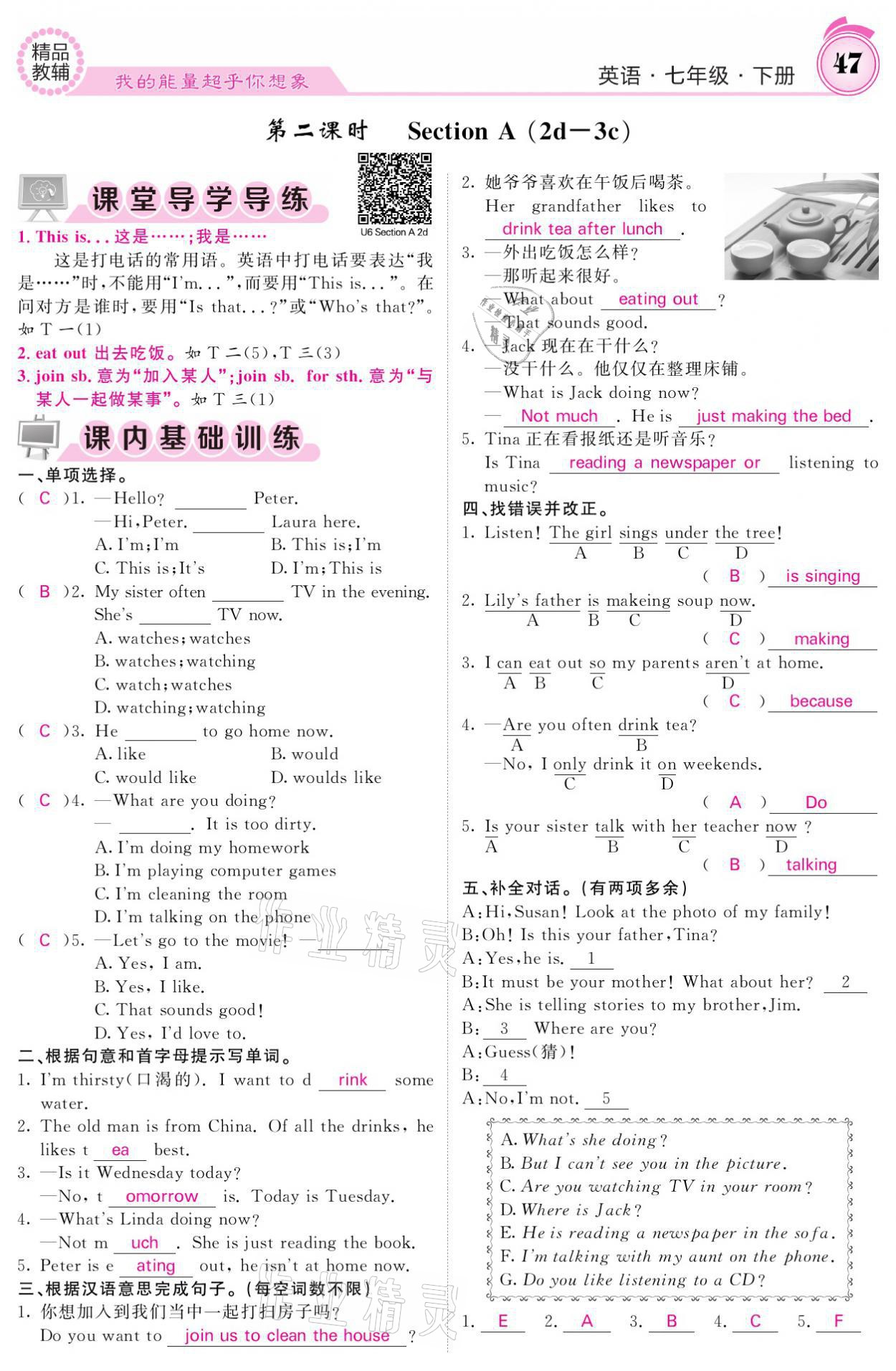 2021年名校課堂內(nèi)外七年級英語下冊人教版 參考答案第47頁