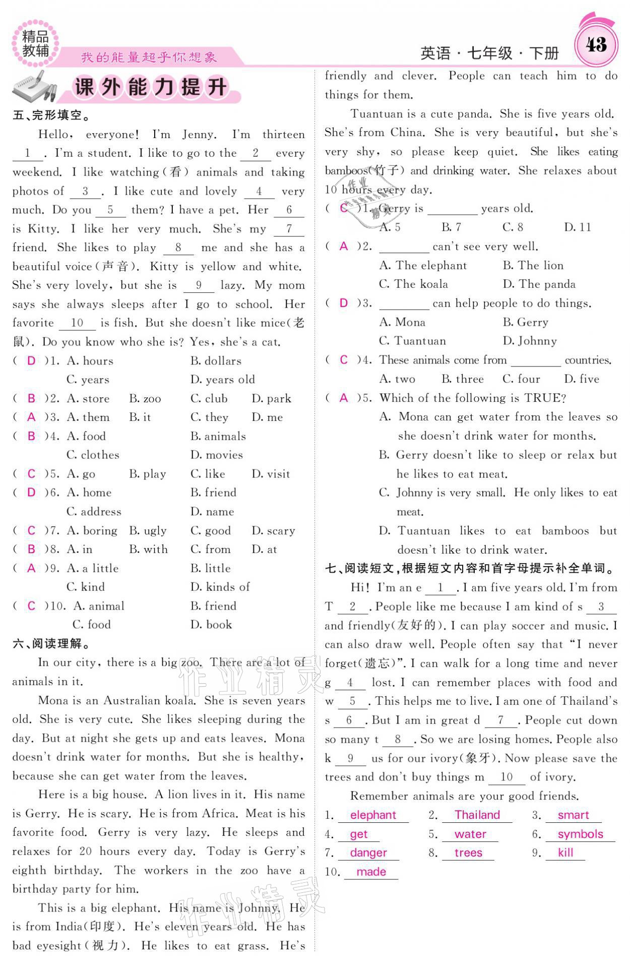 2021年名校課堂內(nèi)外七年級(jí)英語(yǔ)下冊(cè)人教版 參考答案第43頁(yè)