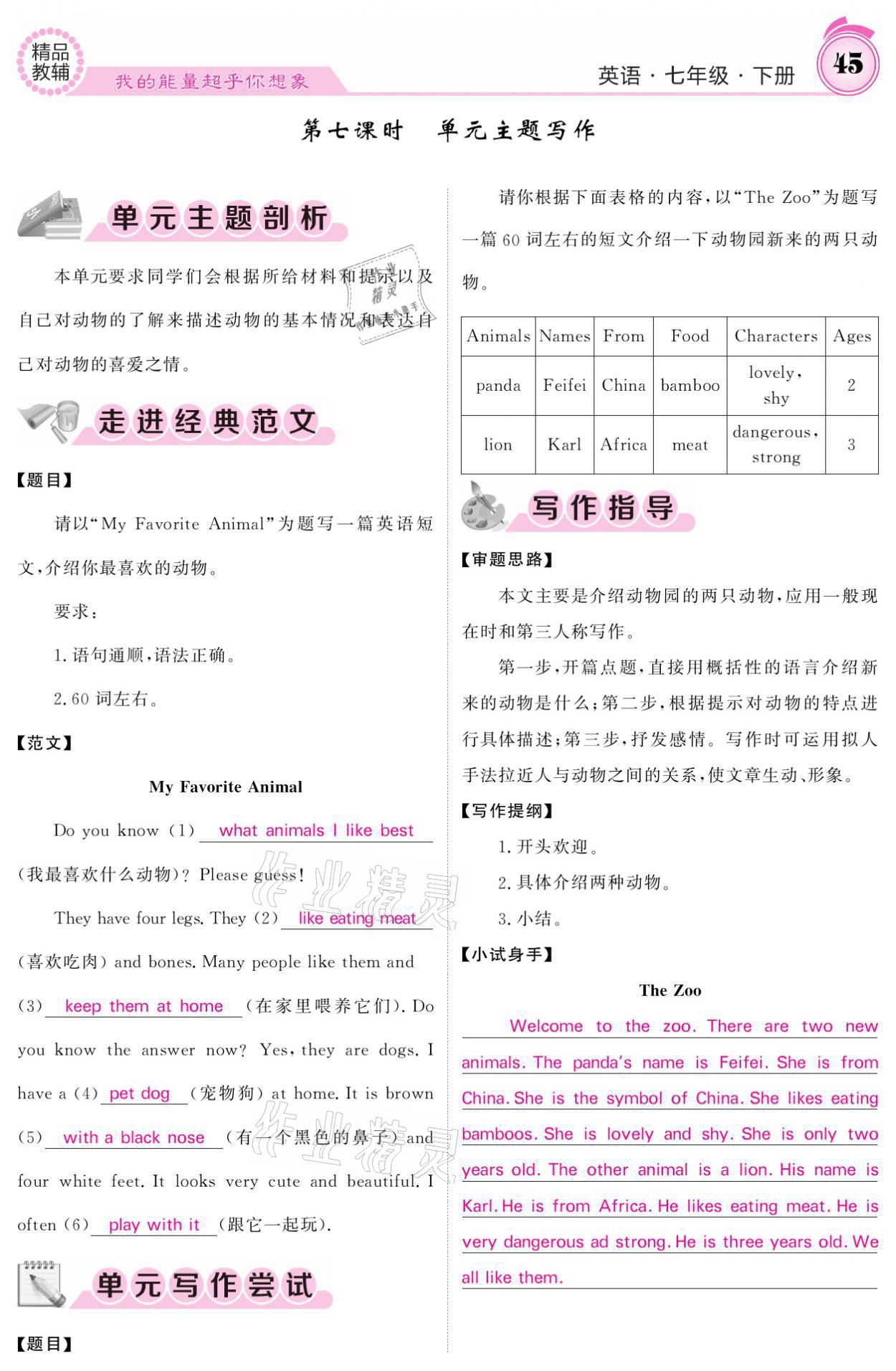 2021年名校課堂內(nèi)外七年級(jí)英語下冊(cè)人教版 參考答案第45頁