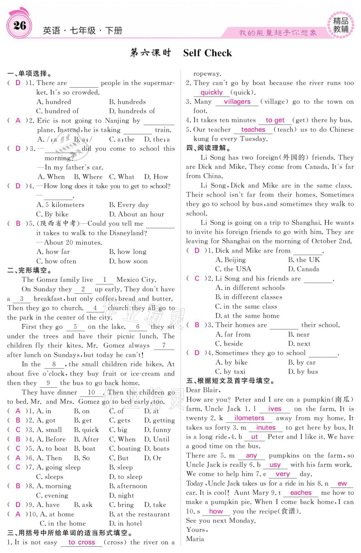 2021年名校課堂內(nèi)外七年級(jí)英語下冊(cè)人教版 參考答案第26頁