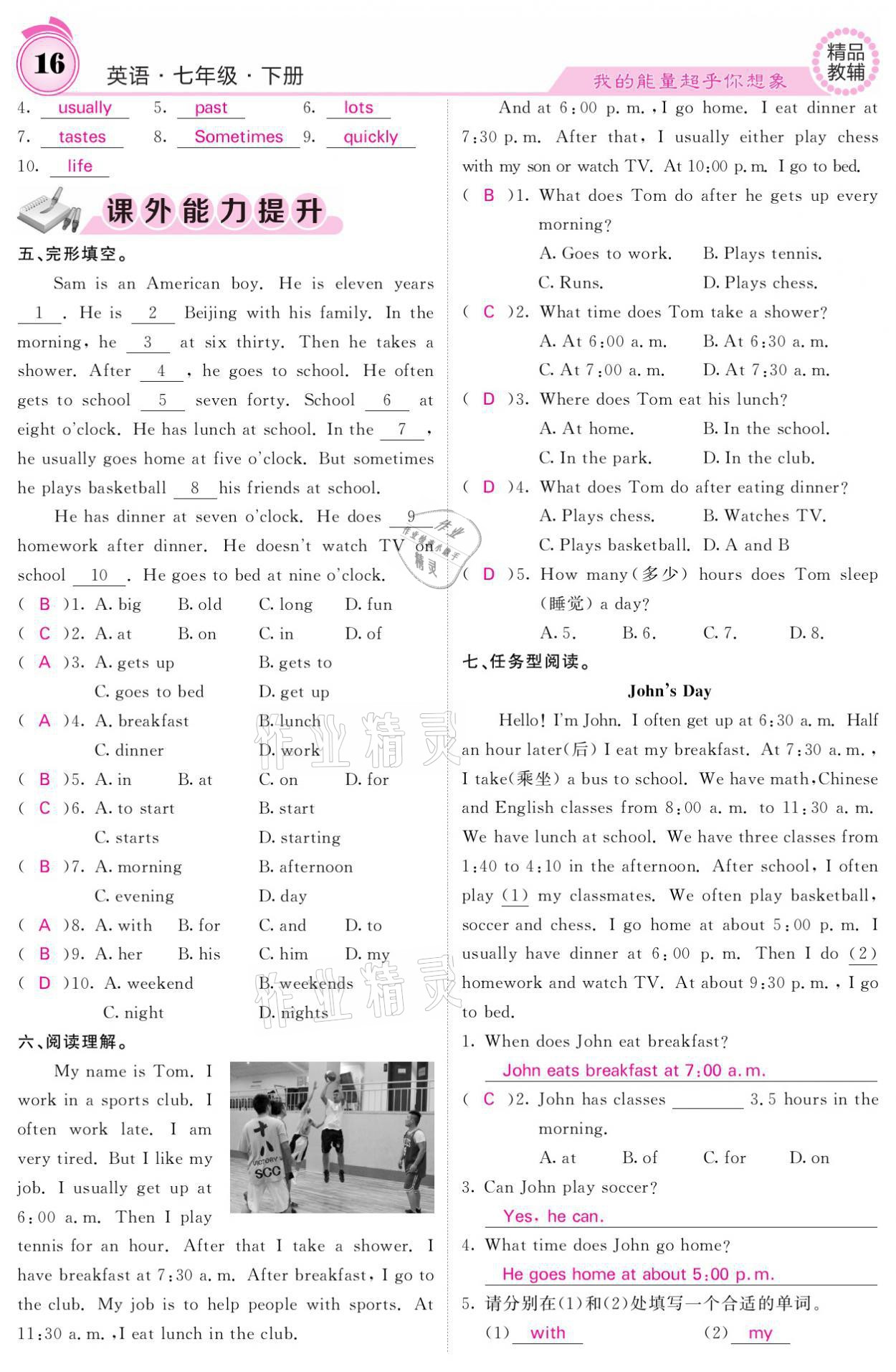 2021年名校課堂內(nèi)外七年級英語下冊人教版 參考答案第16頁