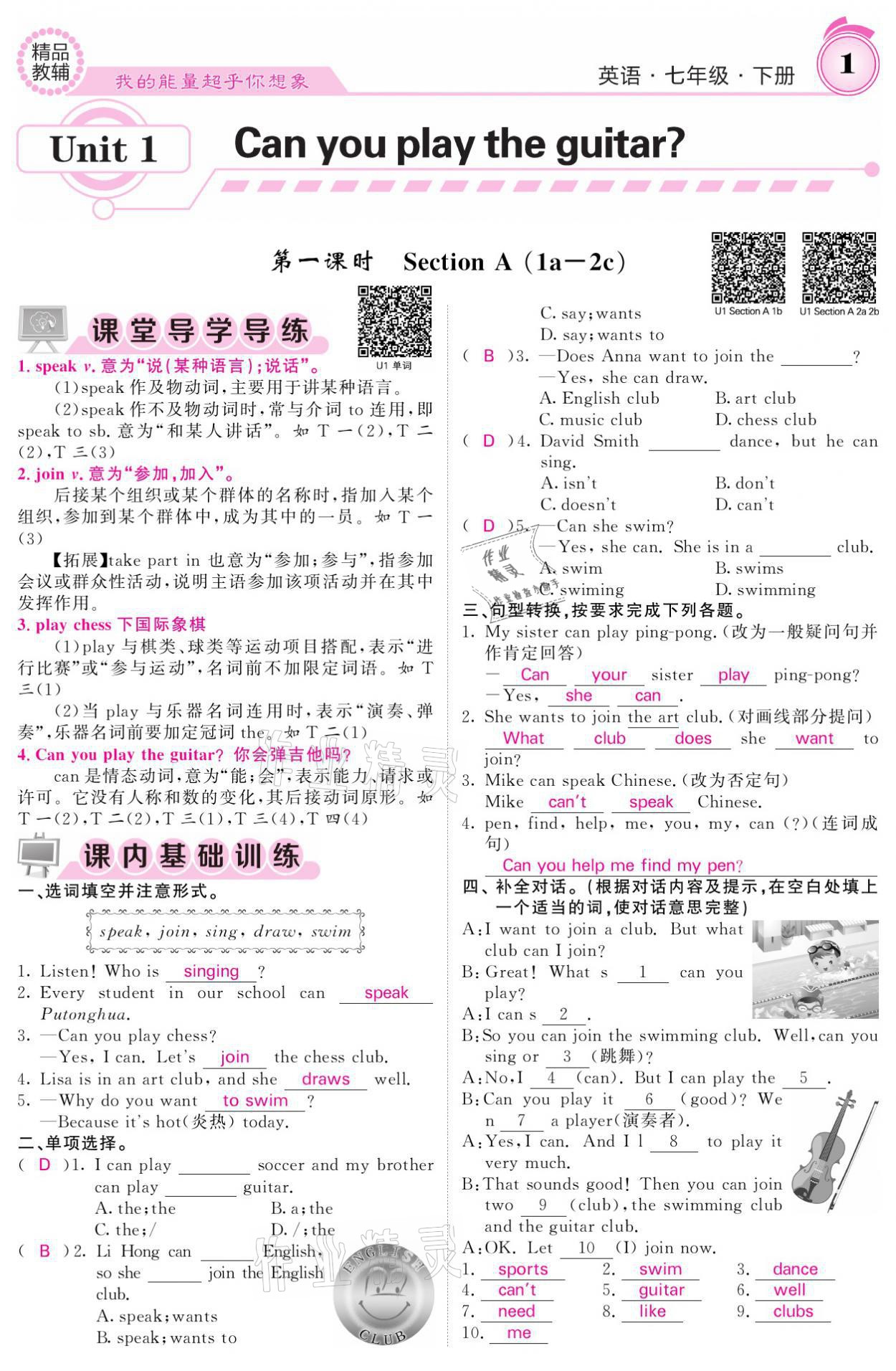 2021年名校課堂內(nèi)外七年級(jí)英語下冊(cè)人教版 參考答案第1頁