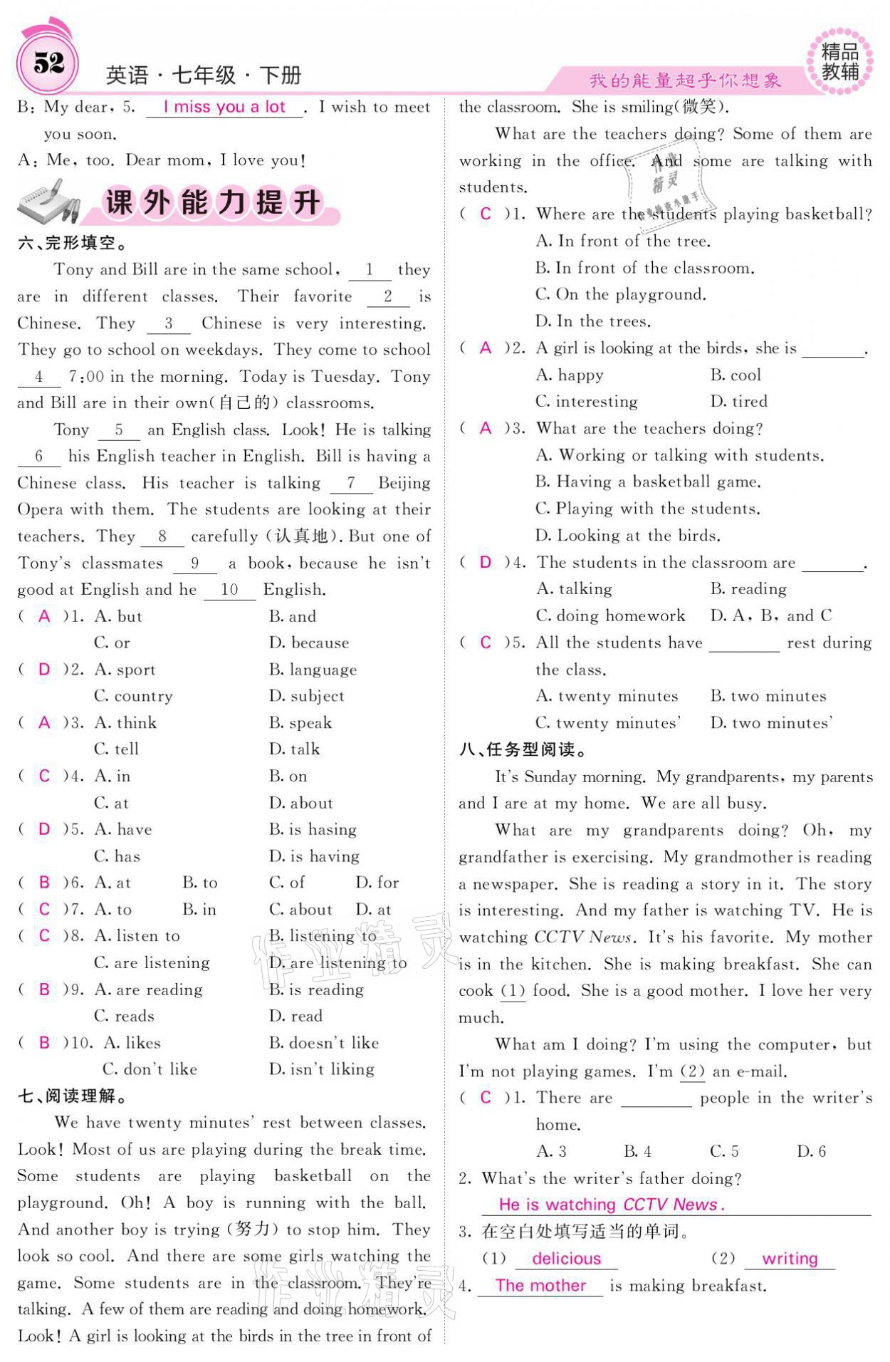 2021年名校課堂內(nèi)外七年級英語下冊人教版 參考答案第52頁