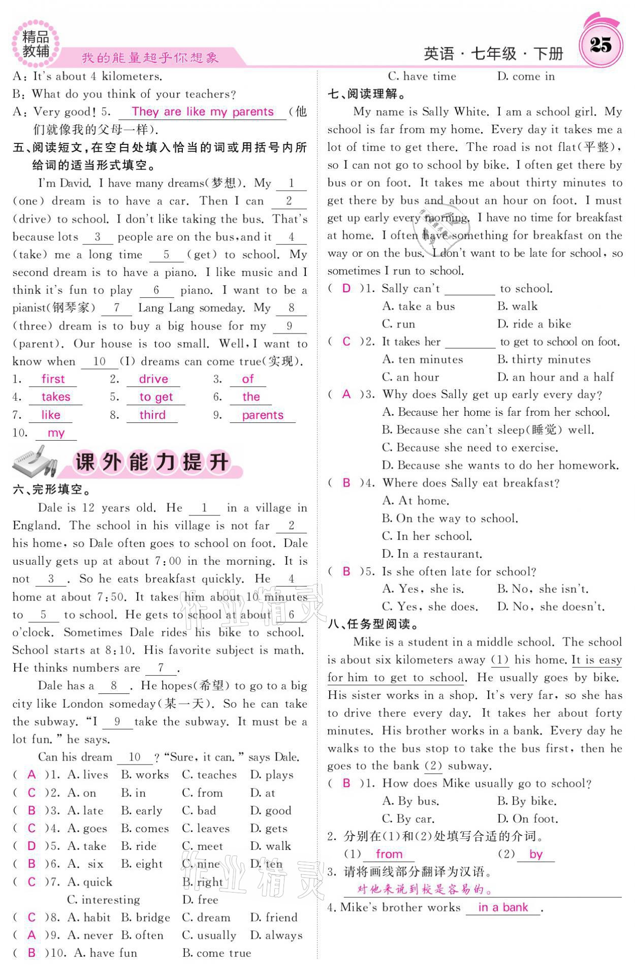 2021年名校課堂內(nèi)外七年級英語下冊人教版 參考答案第25頁