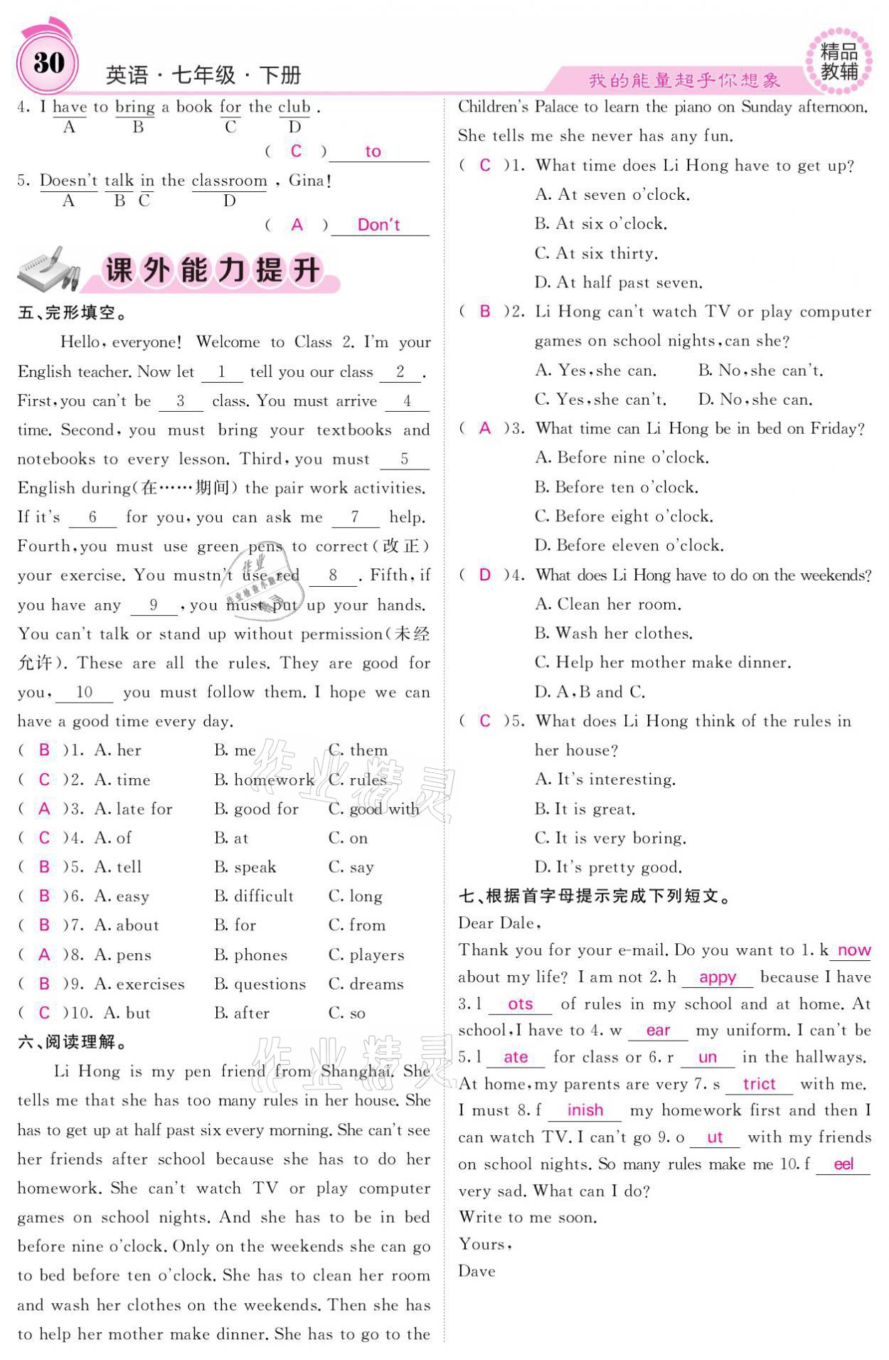 2021年名校課堂內(nèi)外七年級(jí)英語(yǔ)下冊(cè)人教版 參考答案第30頁(yè)