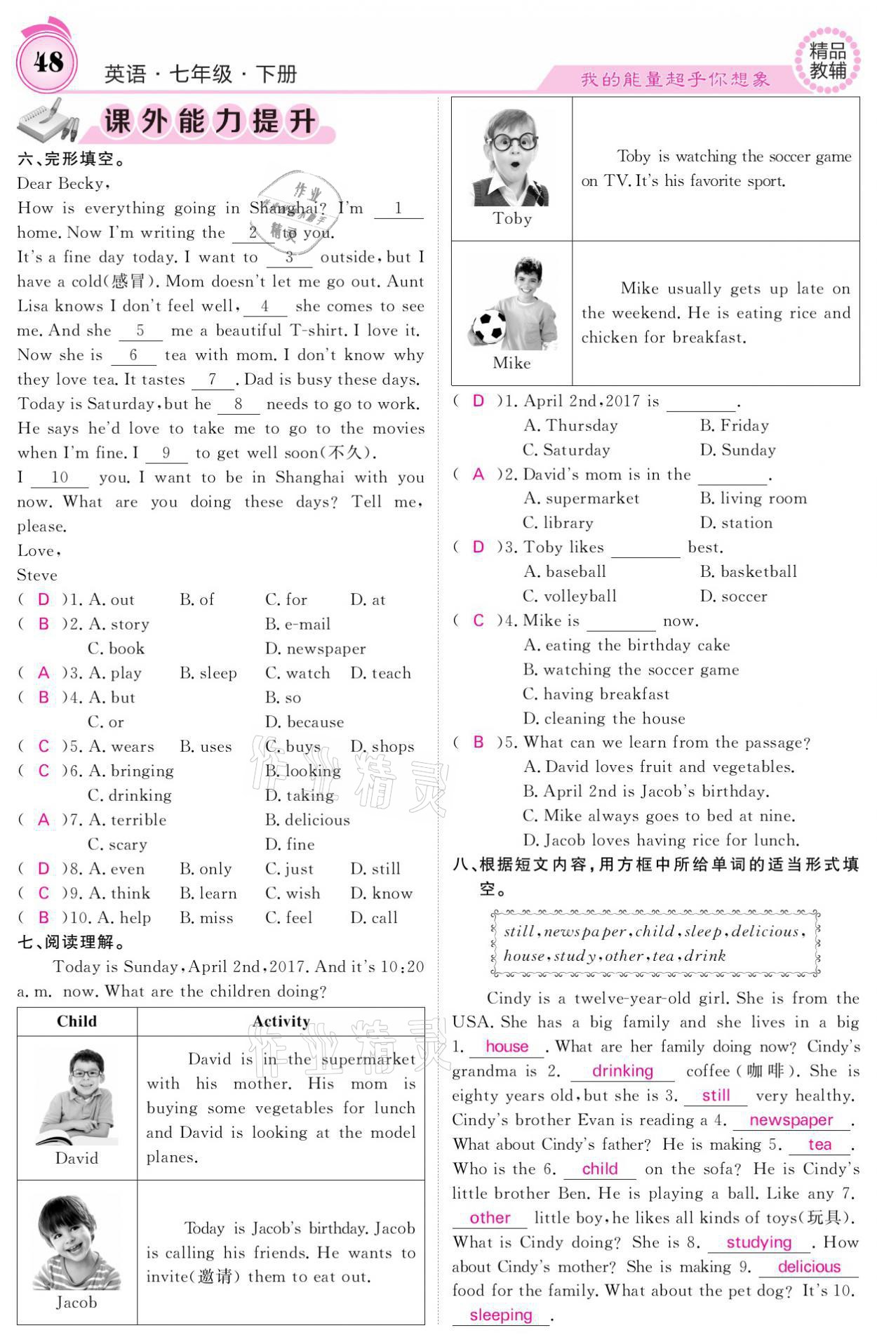 2021年名校課堂內(nèi)外七年級英語下冊人教版 參考答案第48頁