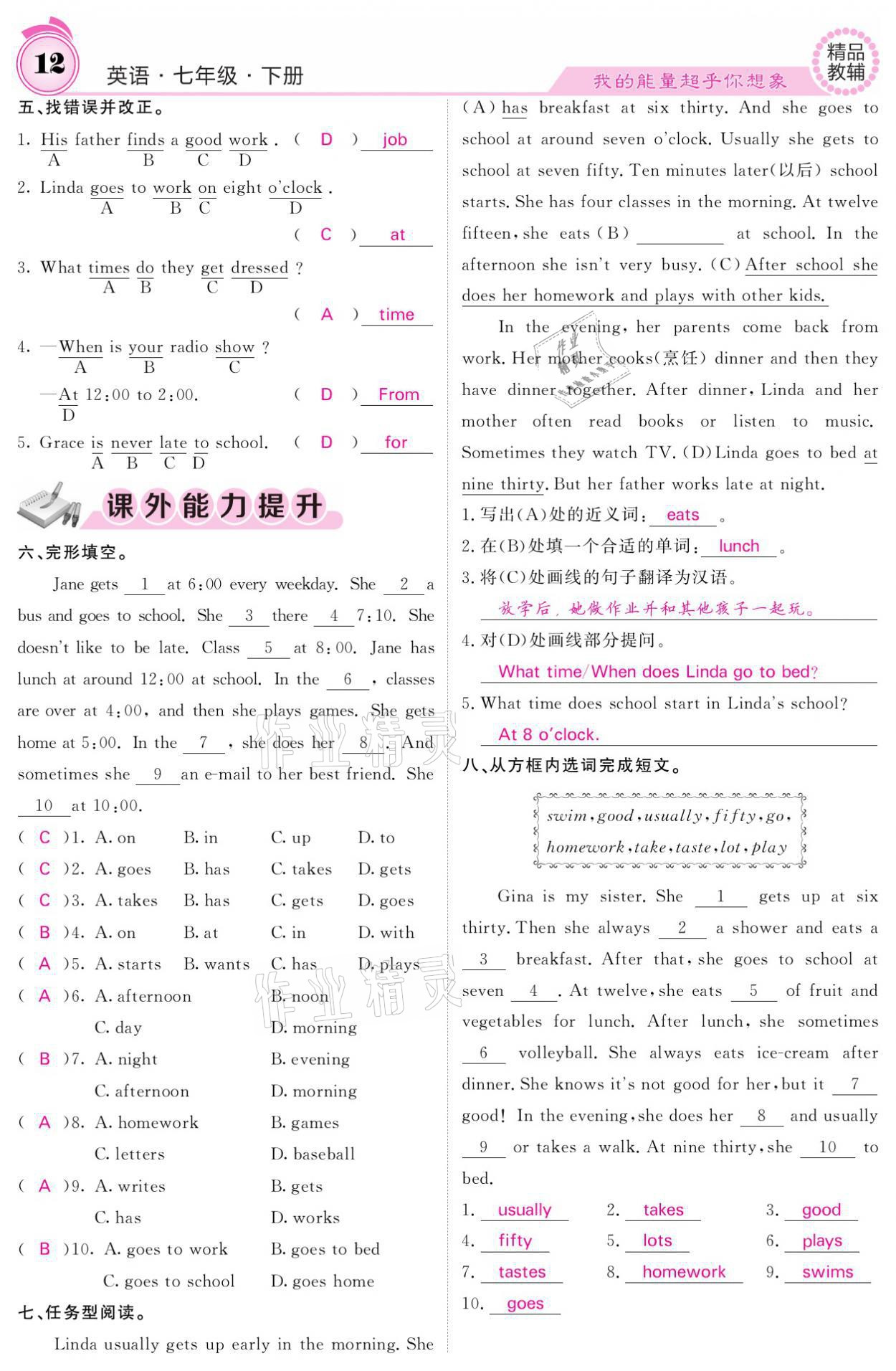 2021年名校課堂內(nèi)外七年級英語下冊人教版 參考答案第12頁