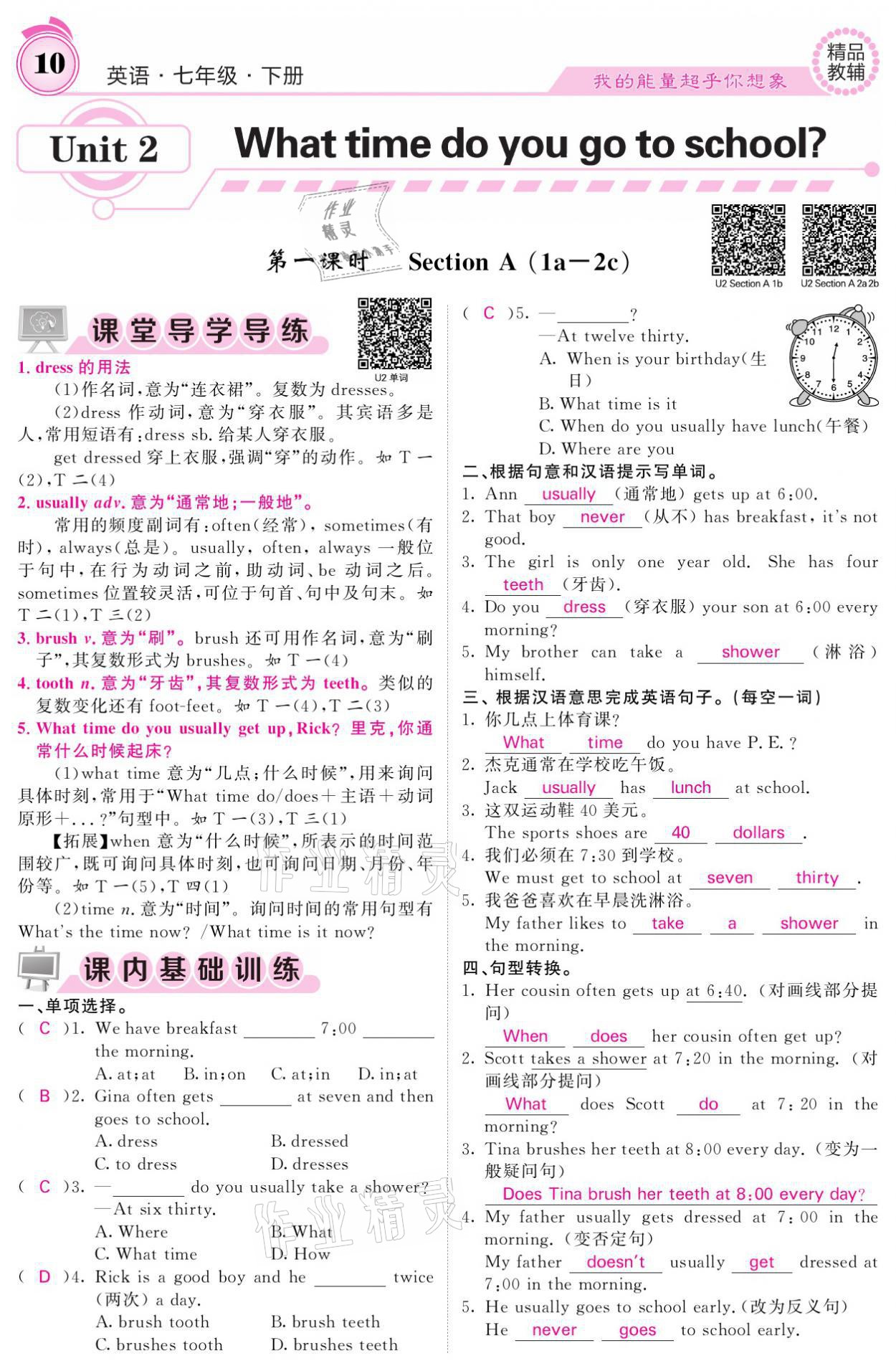 2021年名校課堂內(nèi)外七年級英語下冊人教版 參考答案第10頁