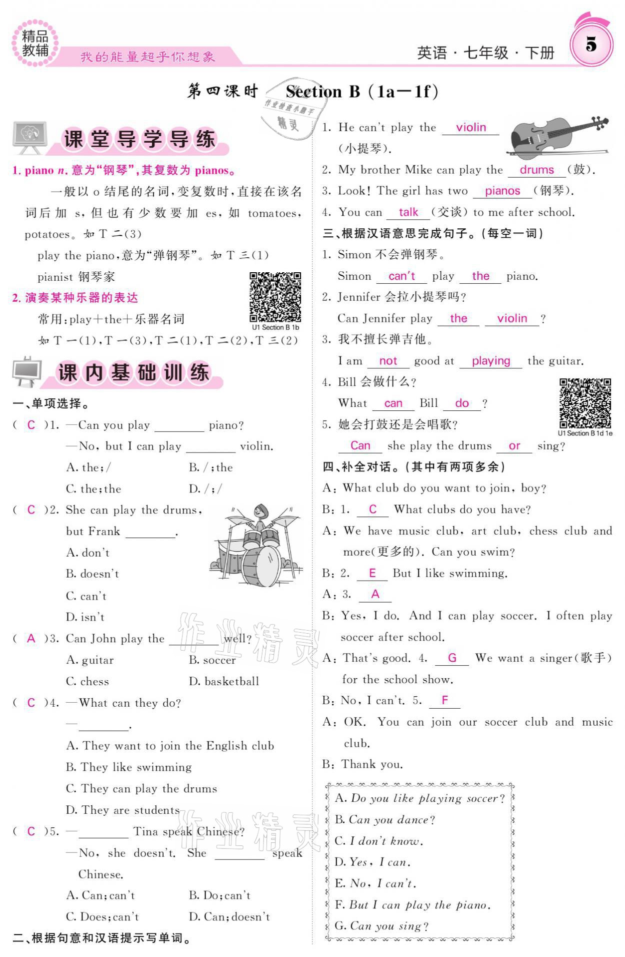 2021年名校課堂內(nèi)外七年級英語下冊人教版 參考答案第5頁