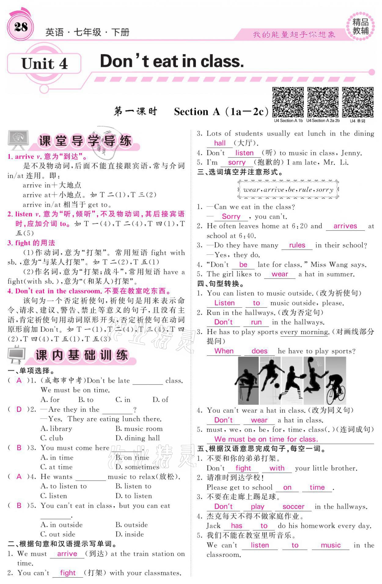 2021年名校課堂內(nèi)外七年級(jí)英語(yǔ)下冊(cè)人教版 參考答案第28頁(yè)