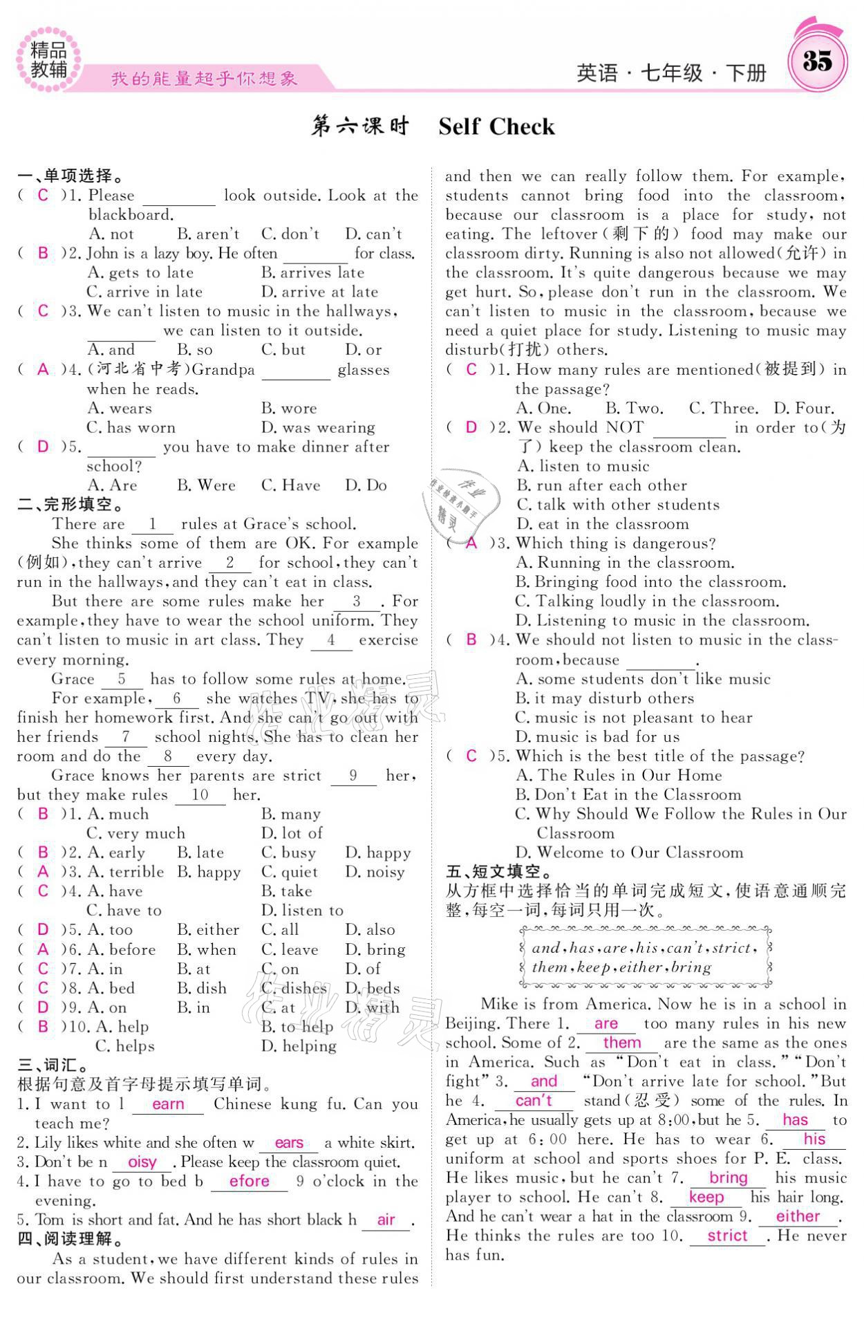 2021年名校課堂內(nèi)外七年級英語下冊人教版 參考答案第35頁