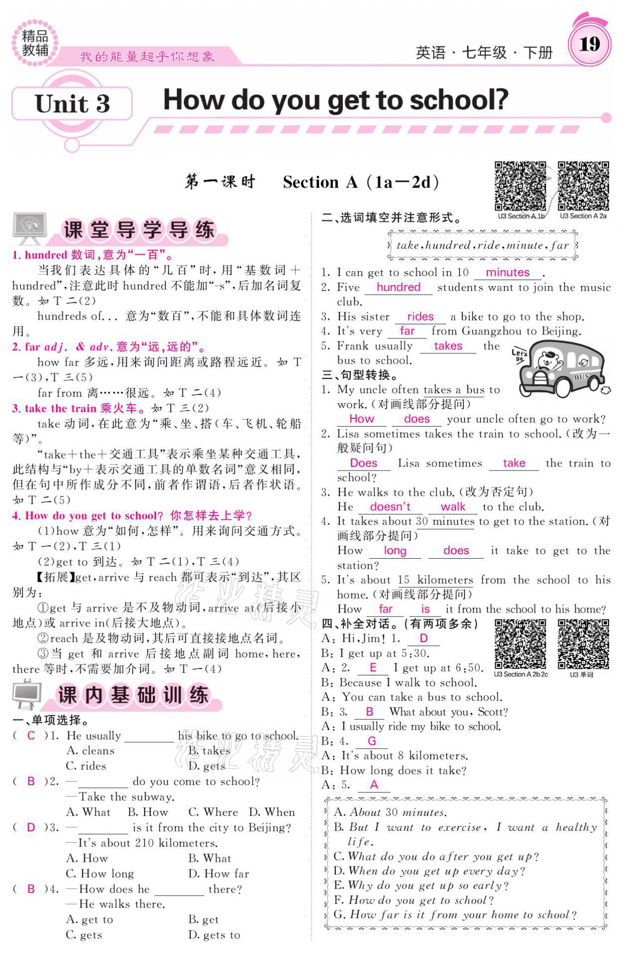 2021年名校課堂內外七年級英語下冊人教版 參考答案第19頁