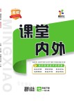 2021年名校課堂內(nèi)外七年級道德與法治下冊人教版