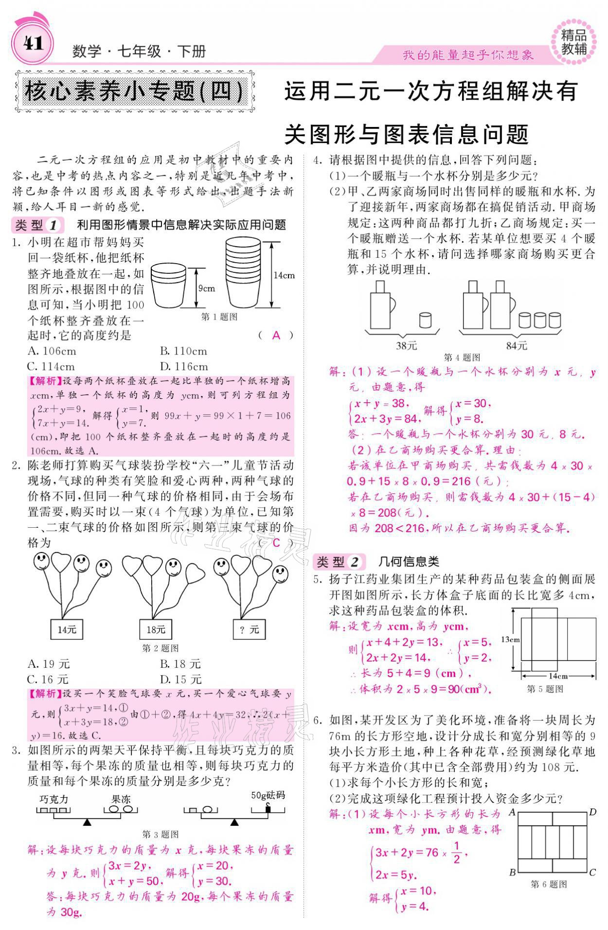 2021年名校課堂內(nèi)外七年級(jí)數(shù)學(xué)下冊(cè)華師大版 參考答案第41頁(yè)