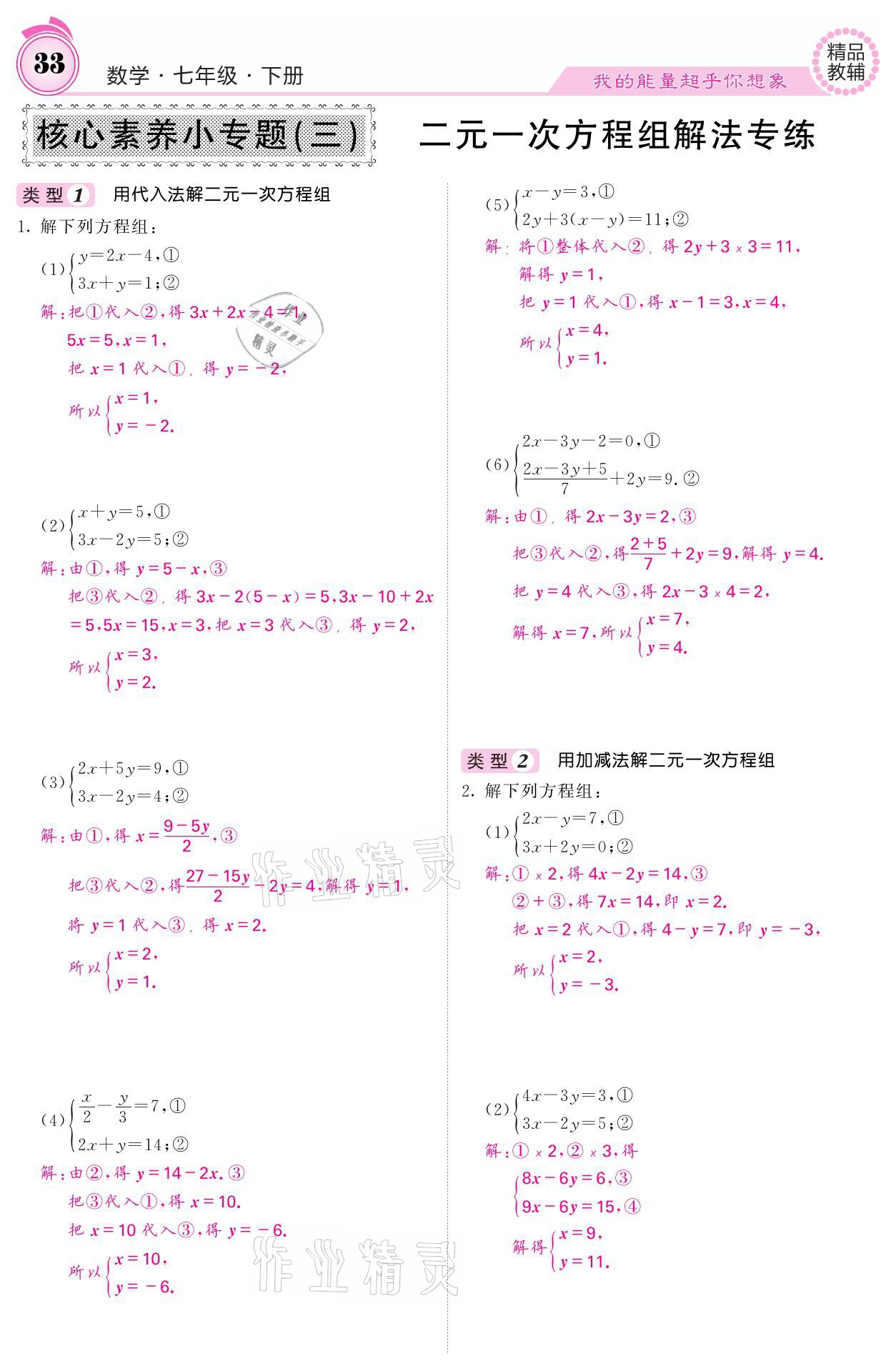 2021年名校课堂内外七年级数学下册华师大版 参考答案第33页