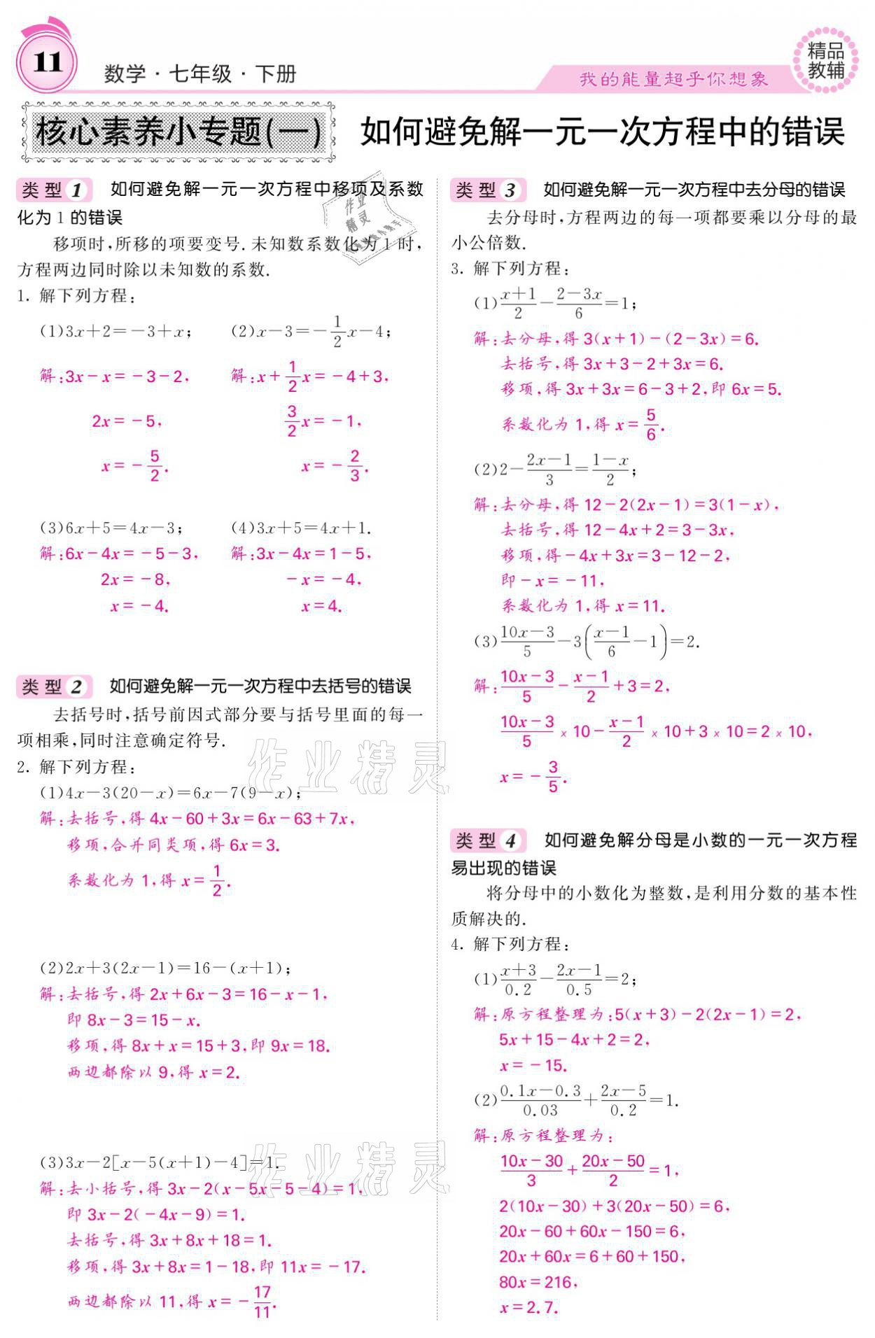 2021年名校课堂内外七年级数学下册华师大版 参考答案第11页