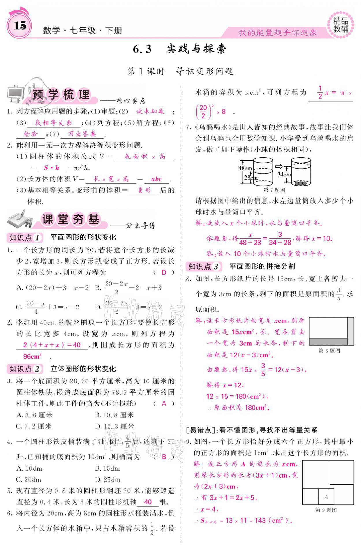 2021年名校课堂内外七年级数学下册华师大版 参考答案第15页