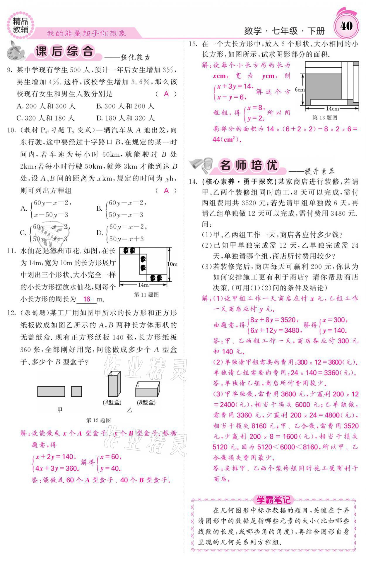 2021年名校課堂內(nèi)外七年級數(shù)學(xué)下冊華師大版 參考答案第40頁