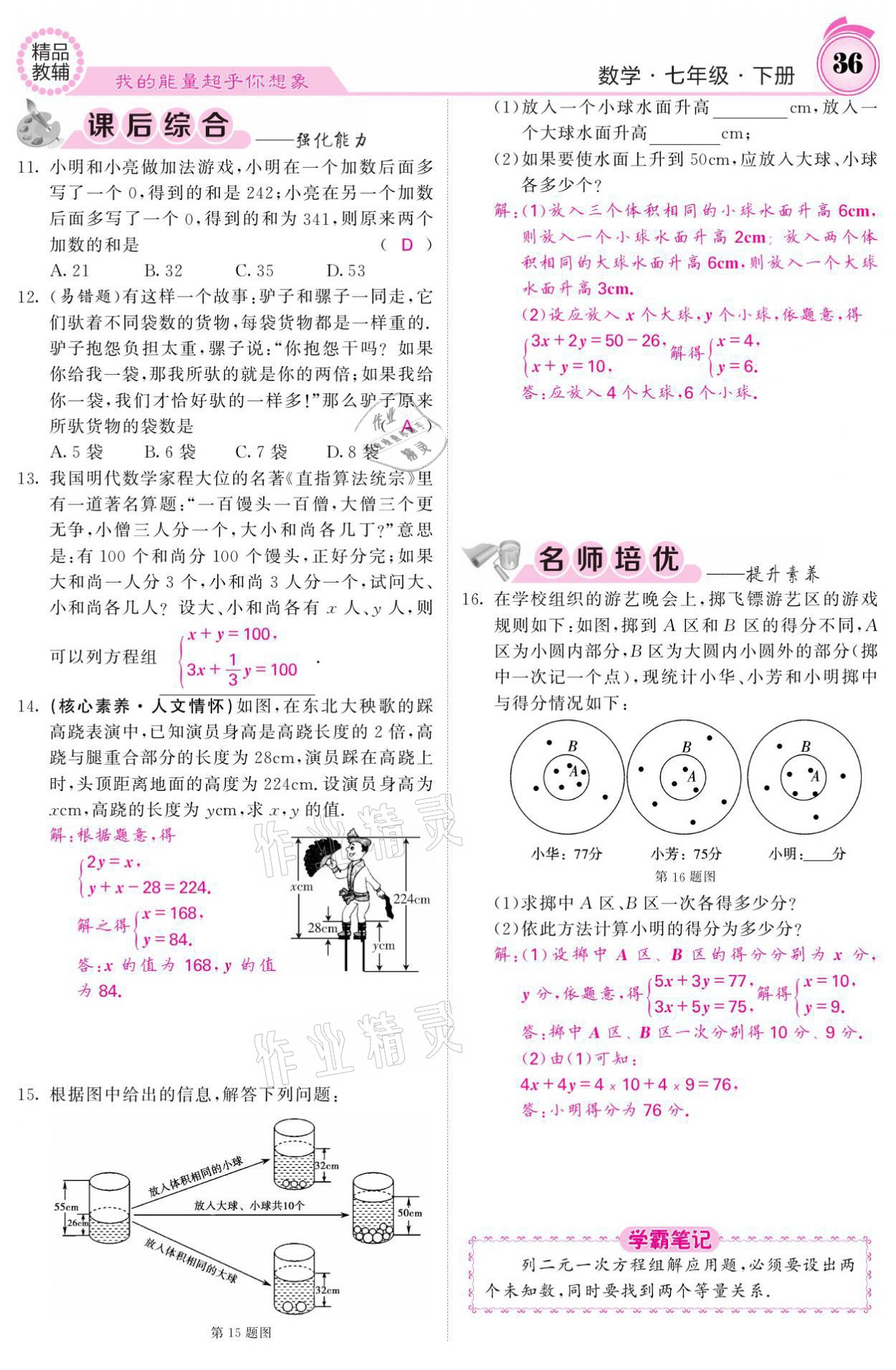 2021年名校课堂内外七年级数学下册华师大版 参考答案第36页