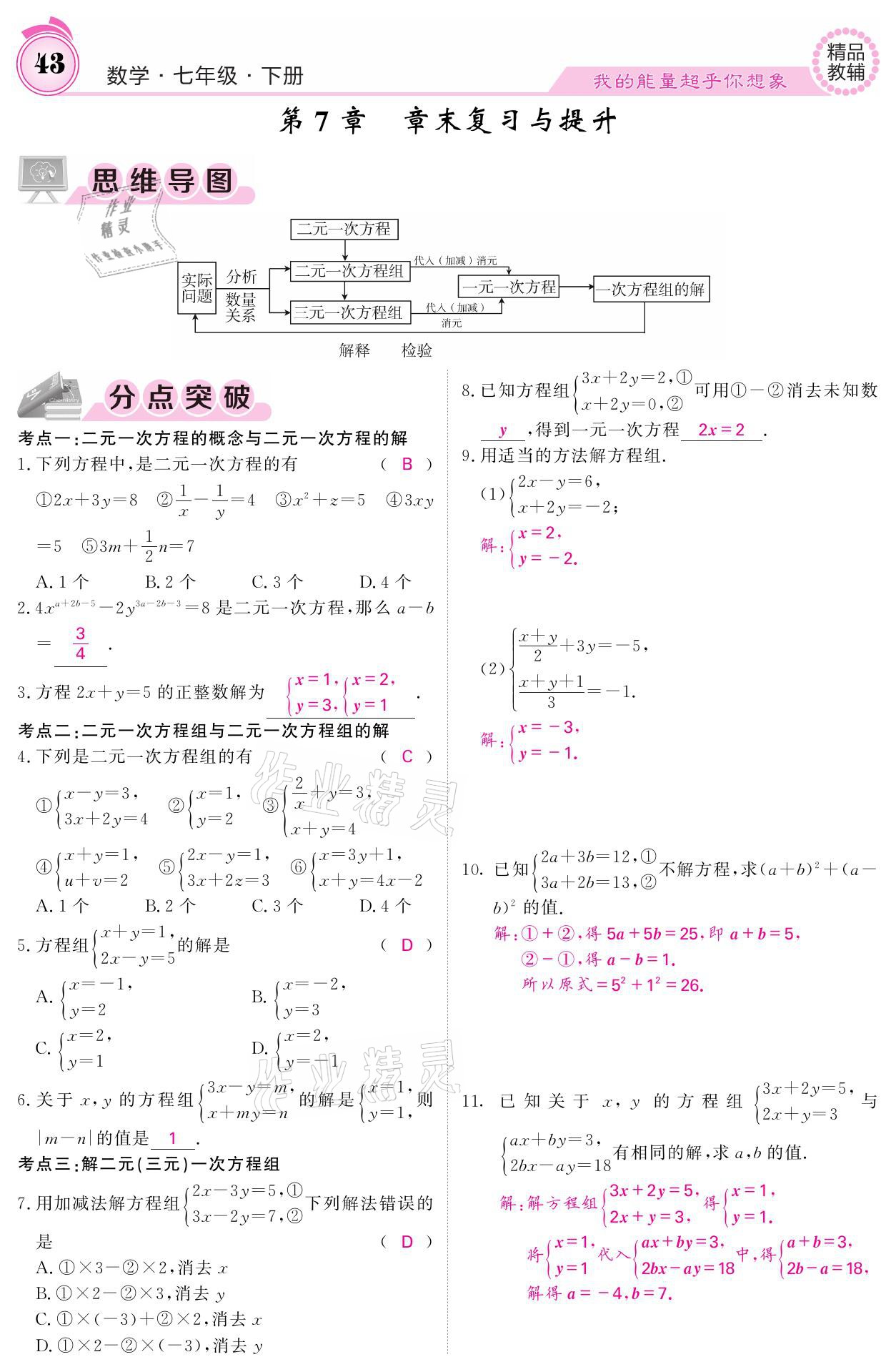 2021年名校課堂內外七年級數學下冊華師大版 參考答案第43頁