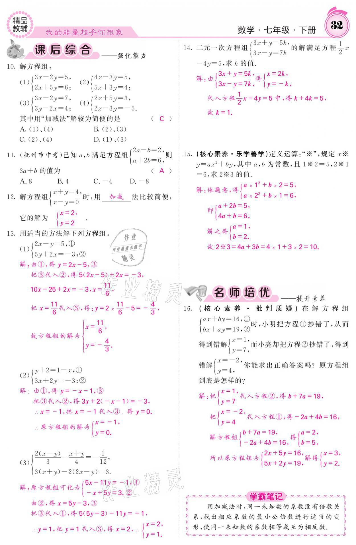 2021年名校課堂內(nèi)外七年級數(shù)學(xué)下冊華師大版 參考答案第32頁