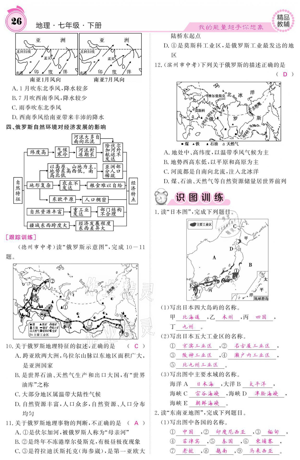 2021年名校課堂內外七年級地理下冊人教版 參考答案第26頁