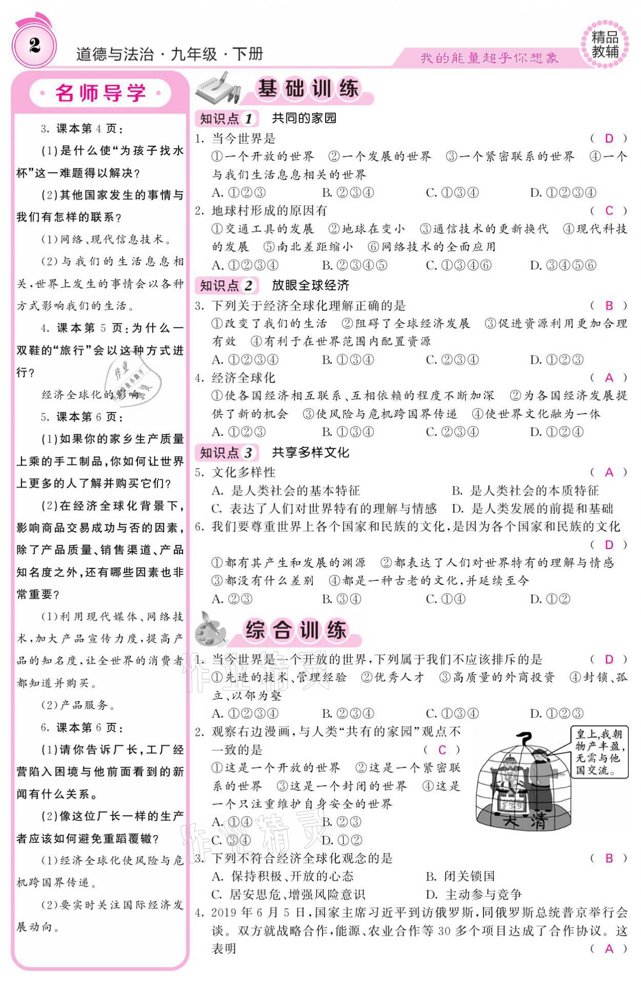 2021年名校課堂內外九年級道德與法治下冊人教版 參考答案第2頁