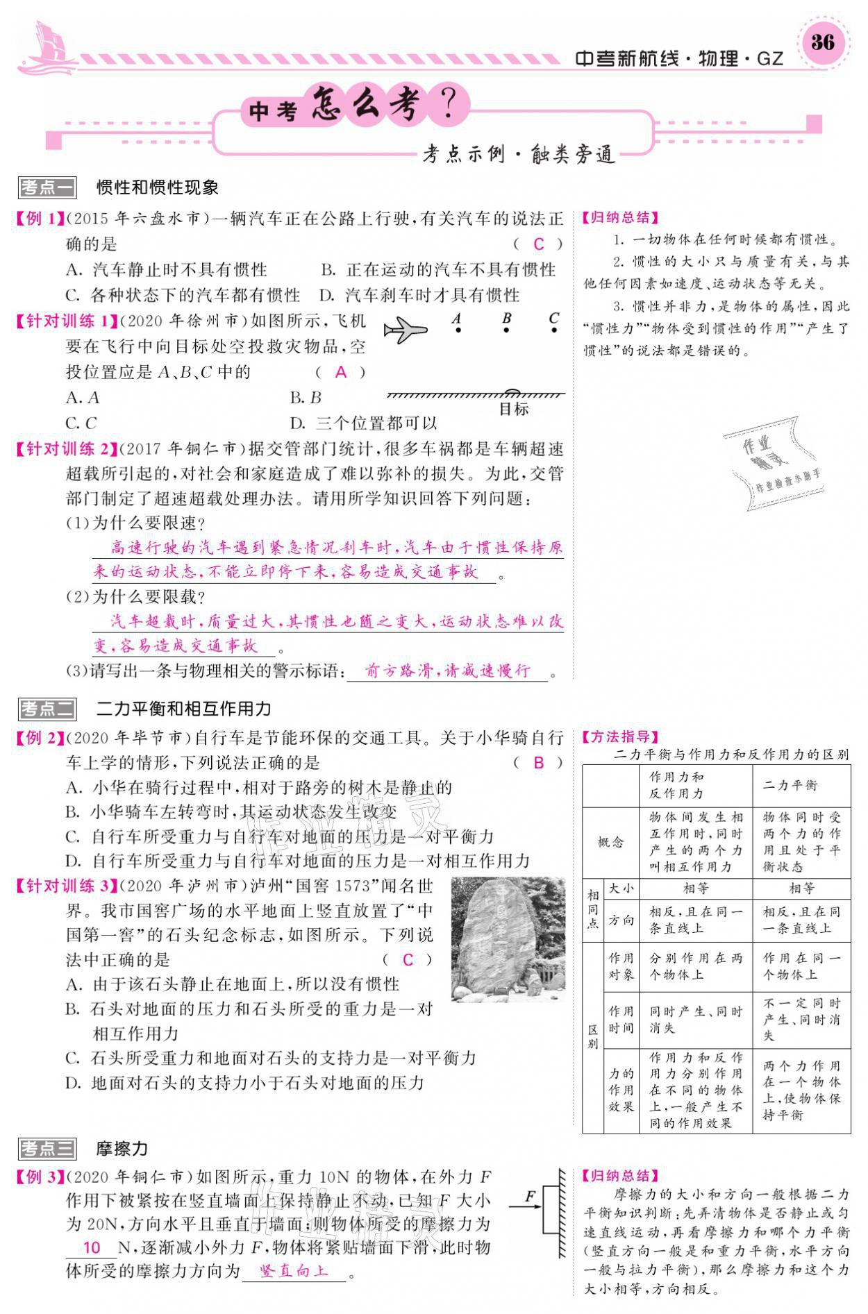 2021年中考新航線物理銅仁專版 第36頁(yè)