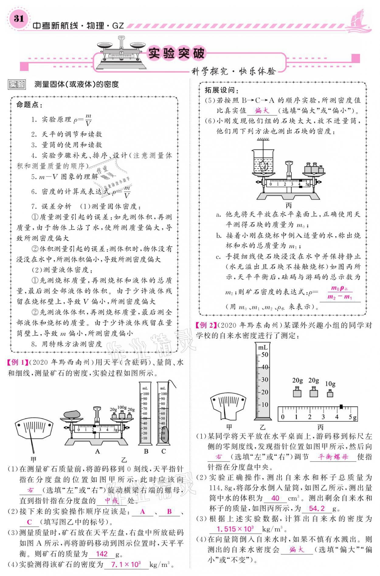 2021年中考新航線物理銅仁專版 第31頁