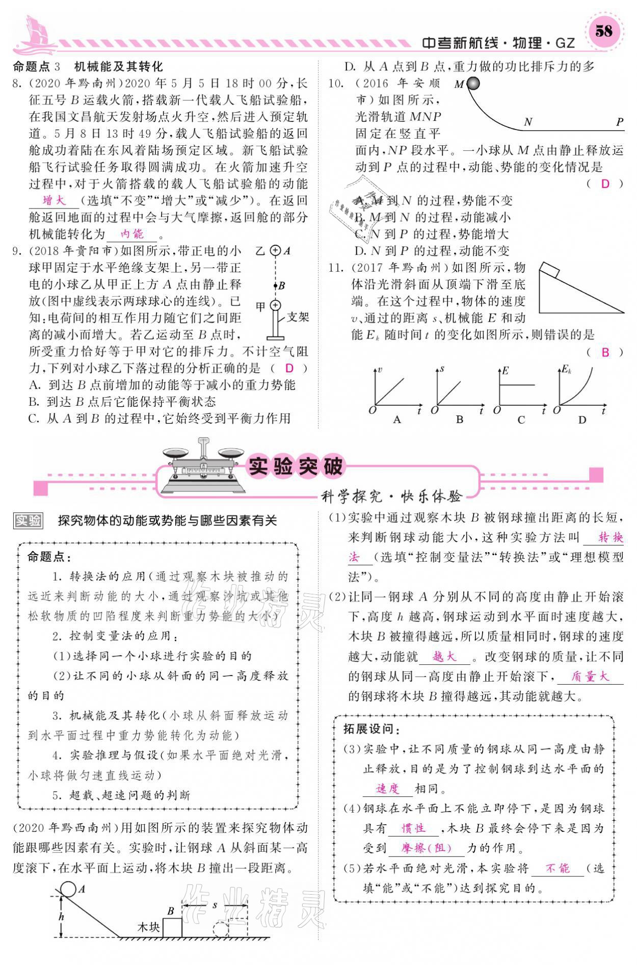 2021年中考新航線物理銅仁專版 第58頁